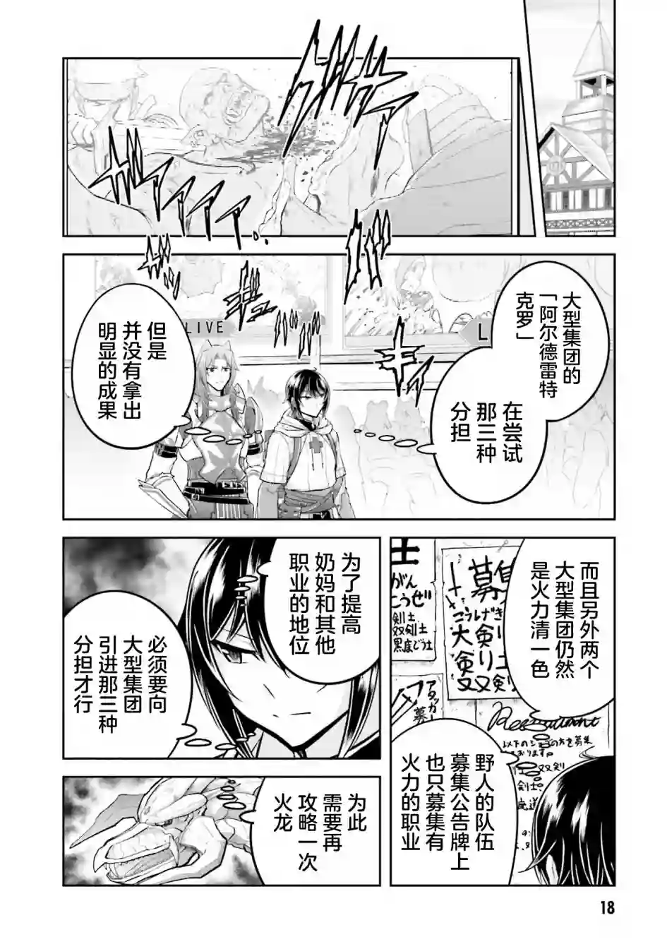 实况地下城！Live Dungeon!第22.2话