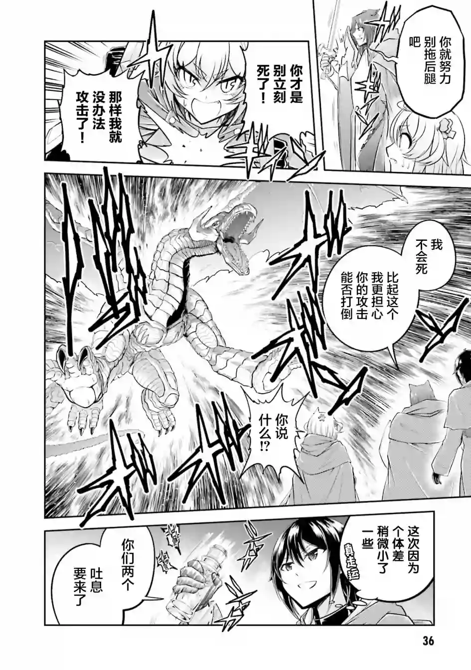 实况地下城！Live Dungeon!第23.1话