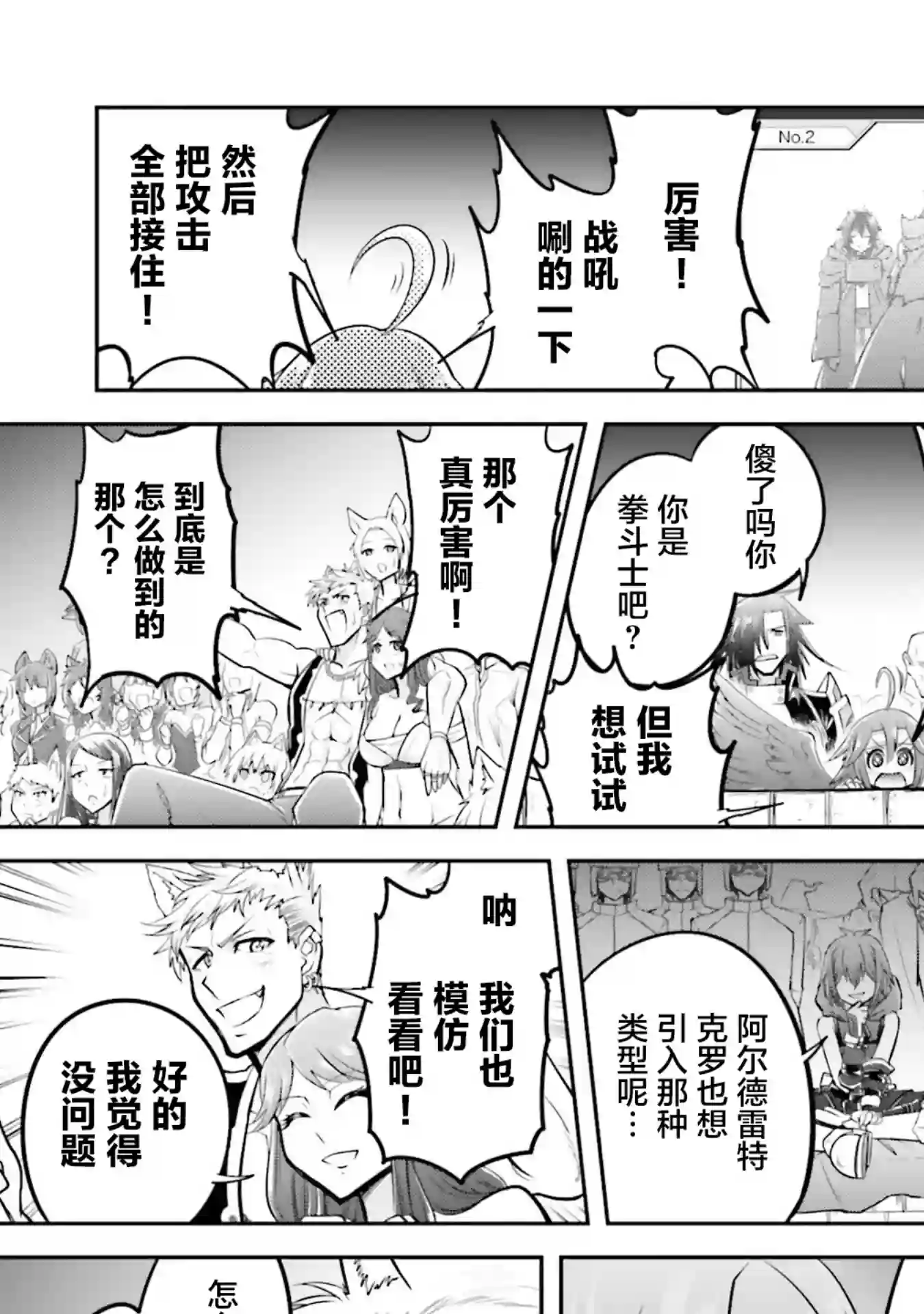 实况地下城！Live Dungeon!第23.2话