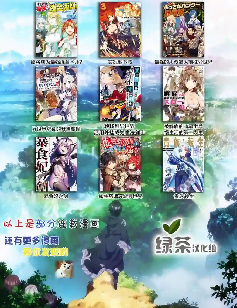 实况地下城！Live Dungeon!第24.2话