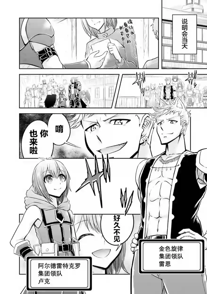 实况地下城！Live Dungeon!第24.2话