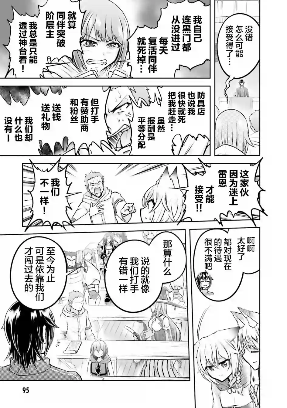 实况地下城！Live Dungeon!第25话