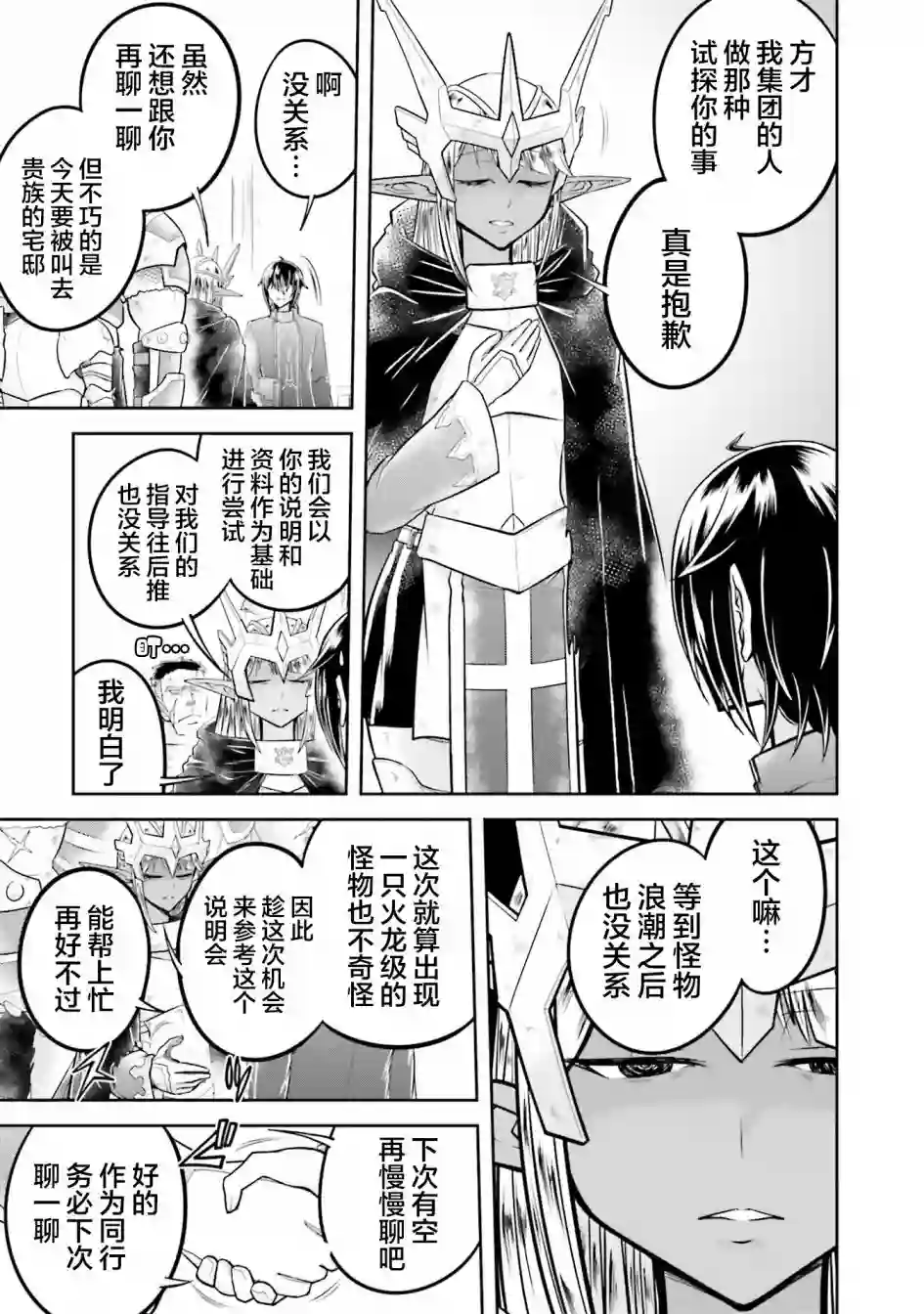 实况地下城！Live Dungeon!第25话