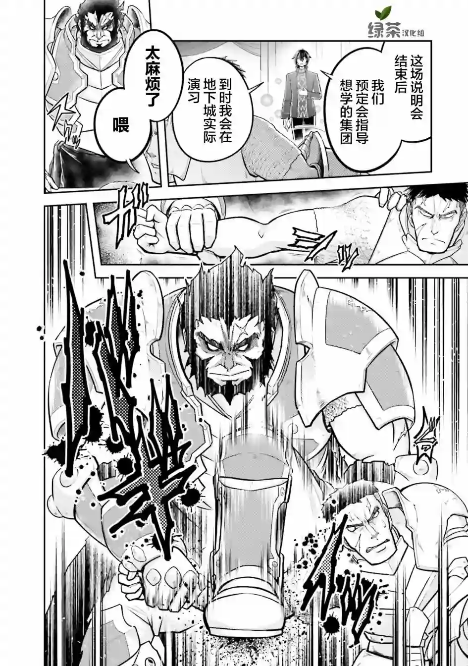 实况地下城！Live Dungeon!第25话