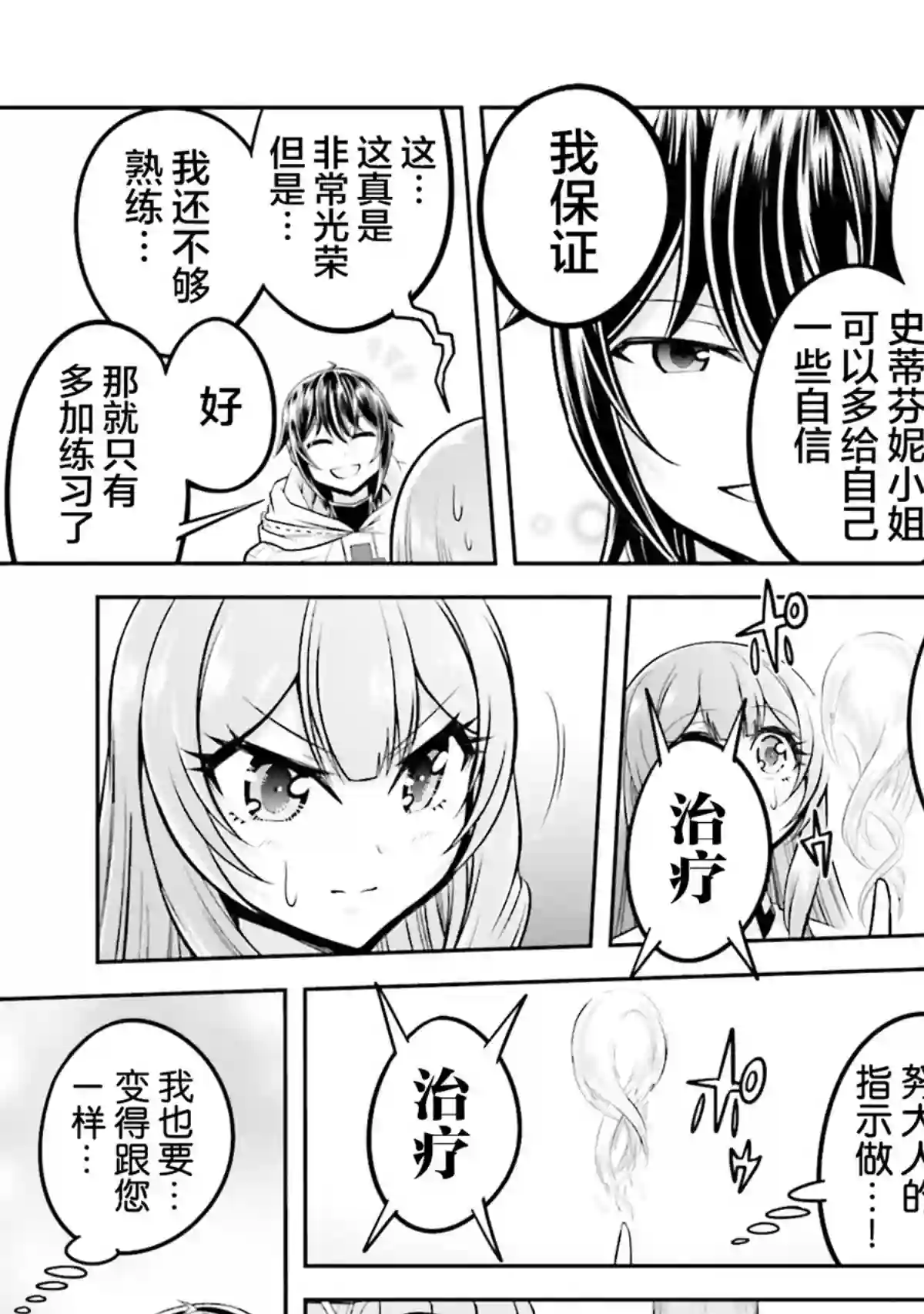 实况地下城！Live Dungeon!第26话