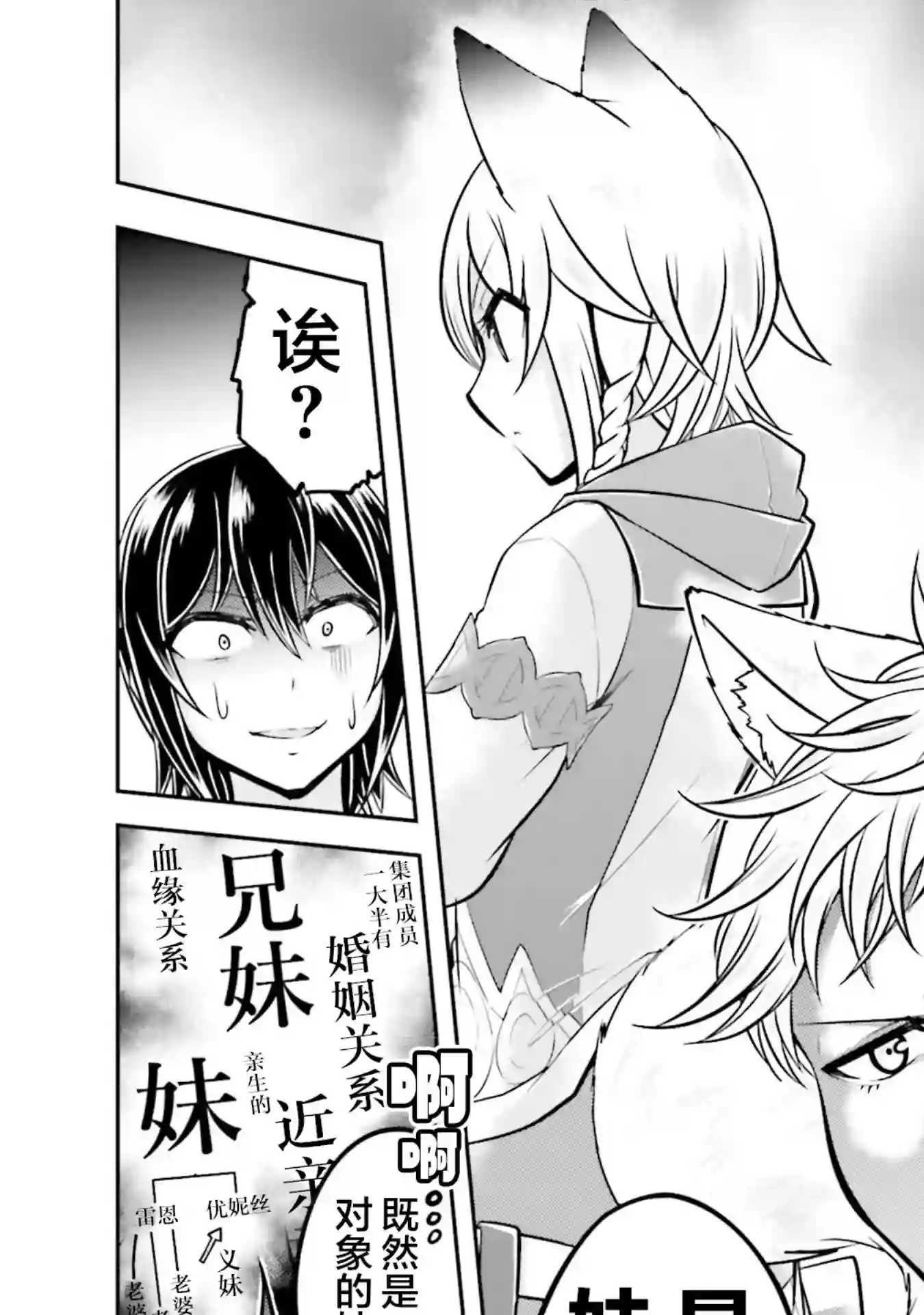 实况地下城！Live Dungeon!第27话