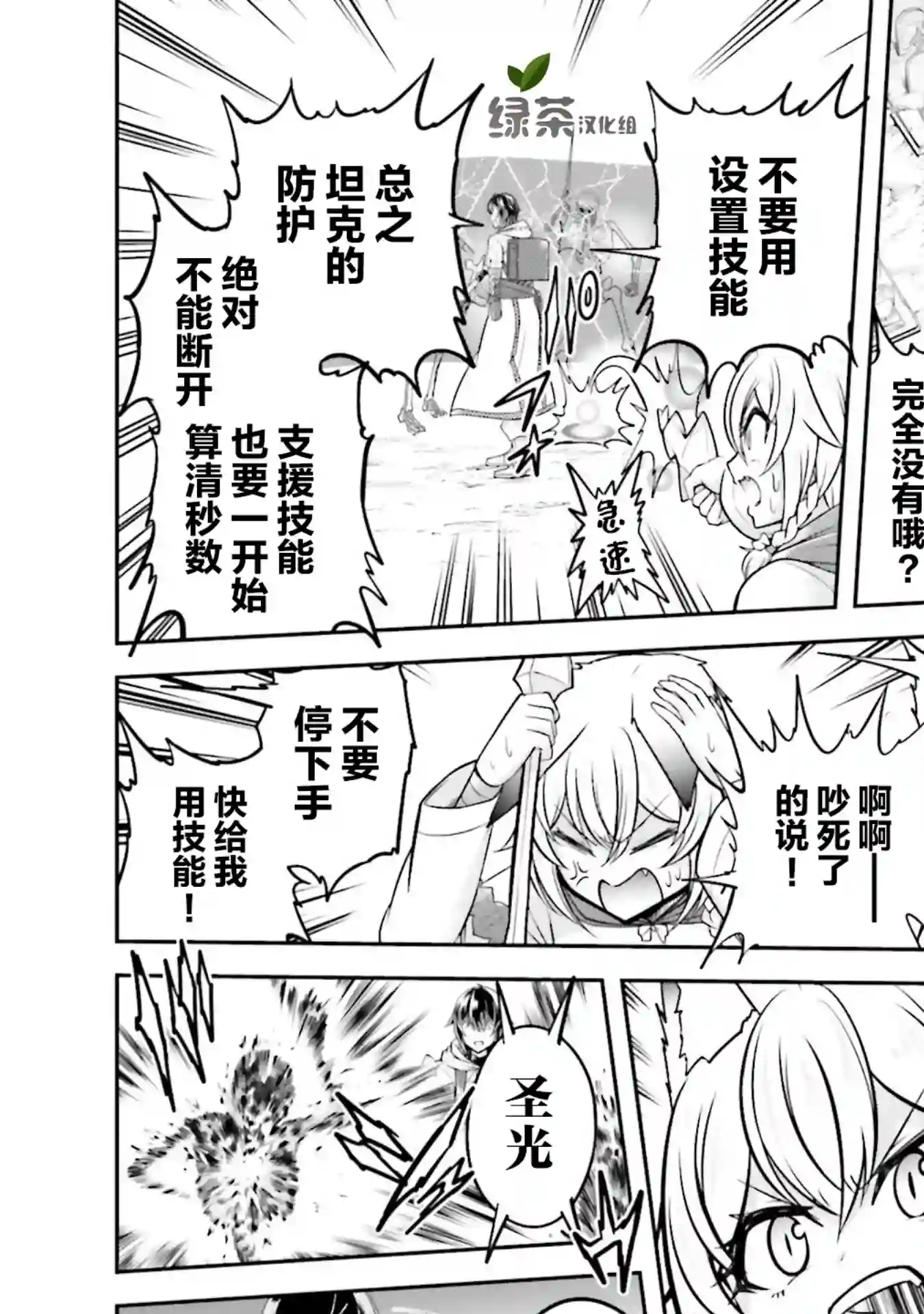 实况地下城！Live Dungeon!第27话