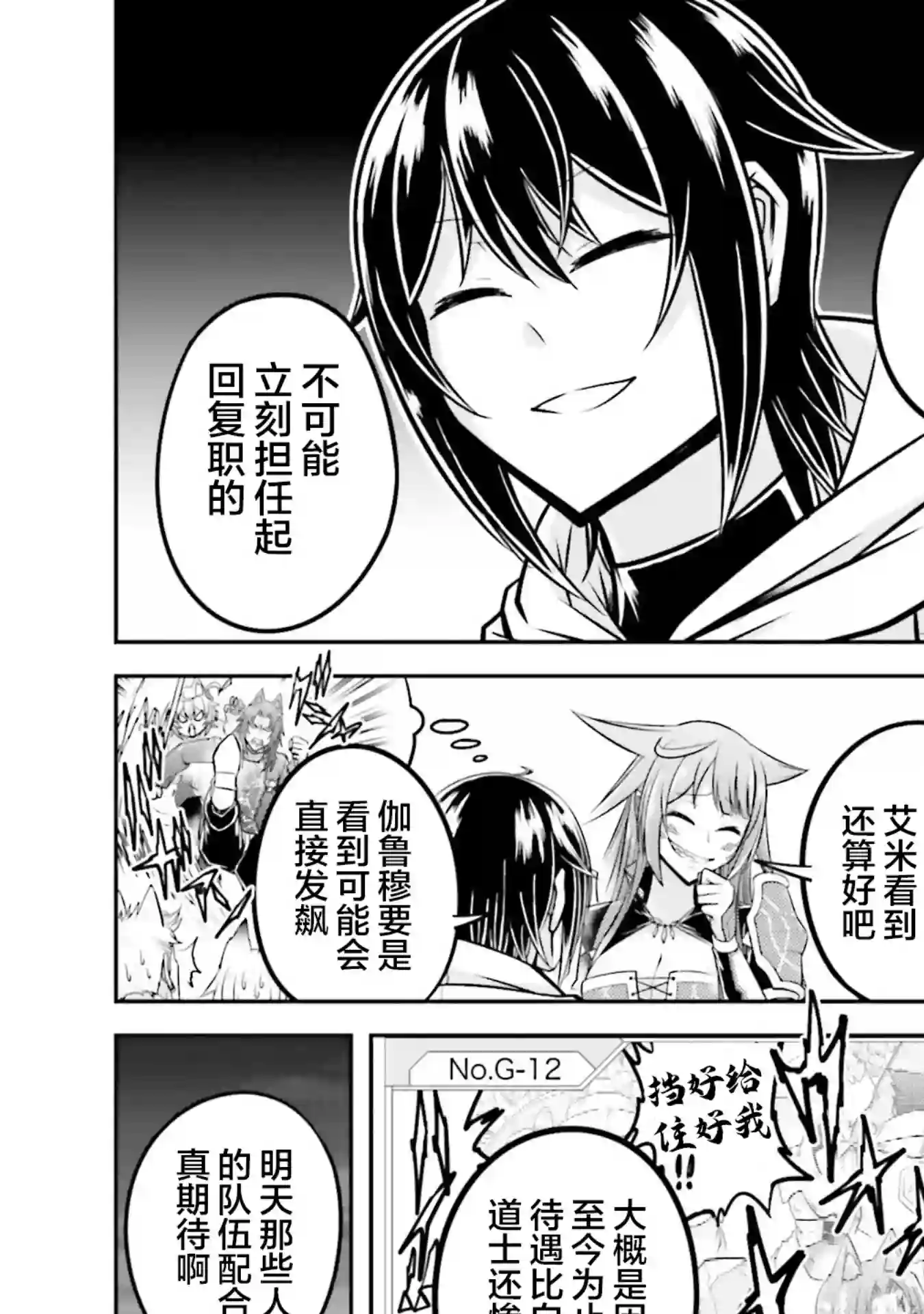 实况地下城！Live Dungeon!第27话