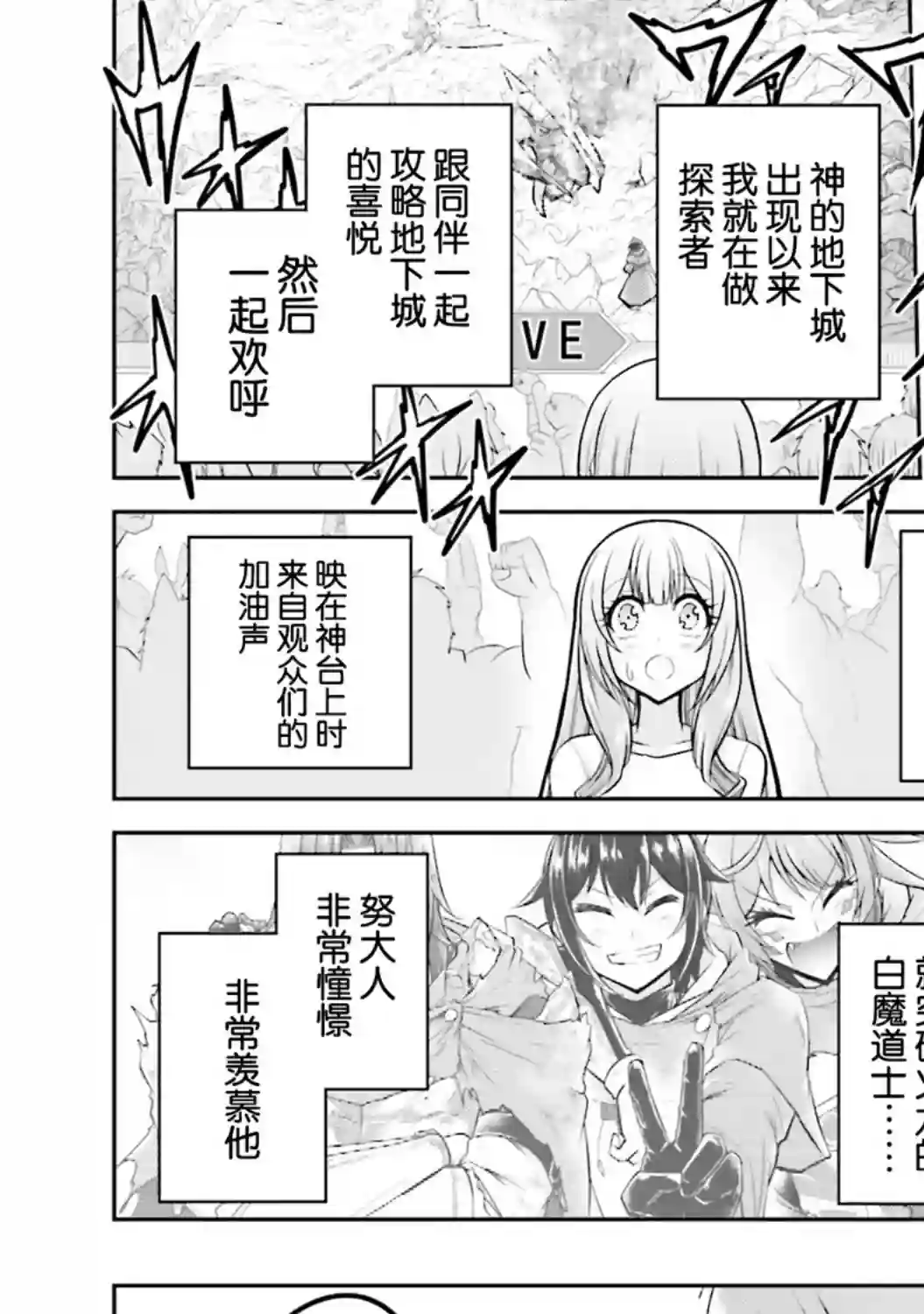 实况地下城！Live Dungeon!第28话