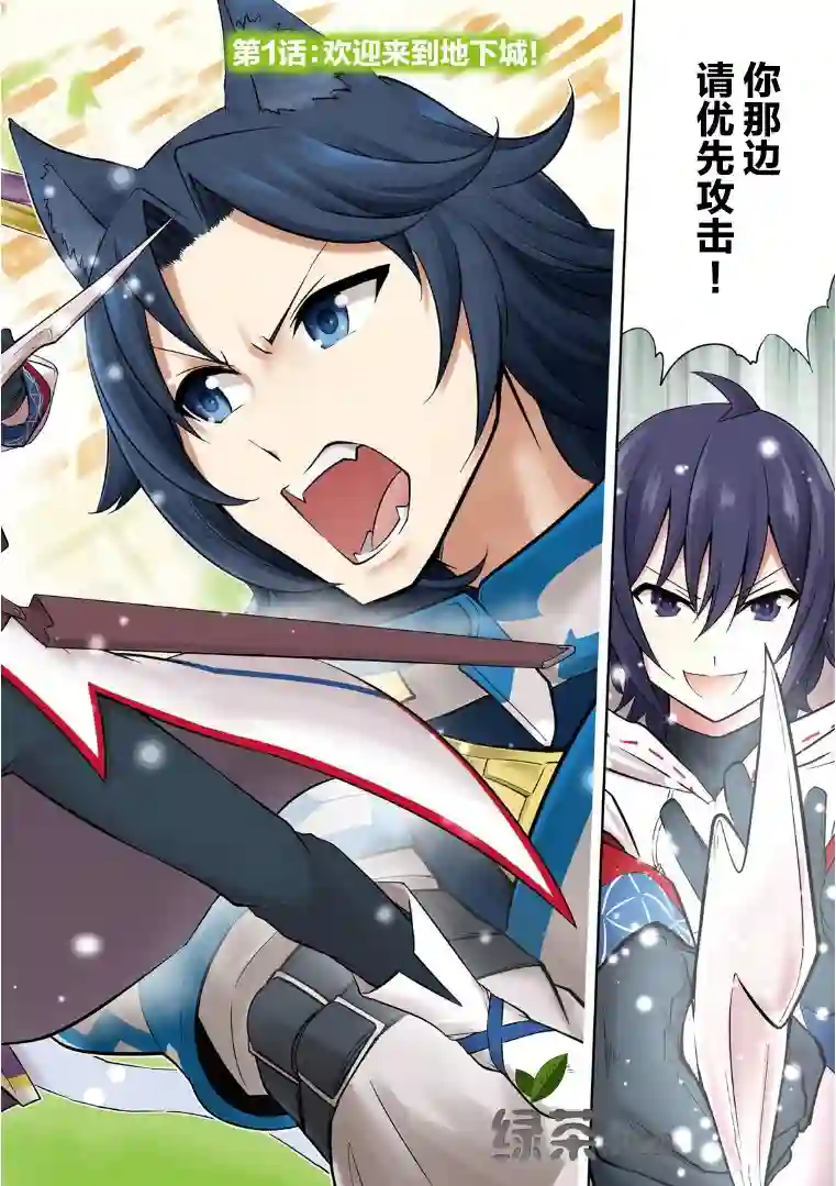 实况地下城！Live Dungeon!第01话