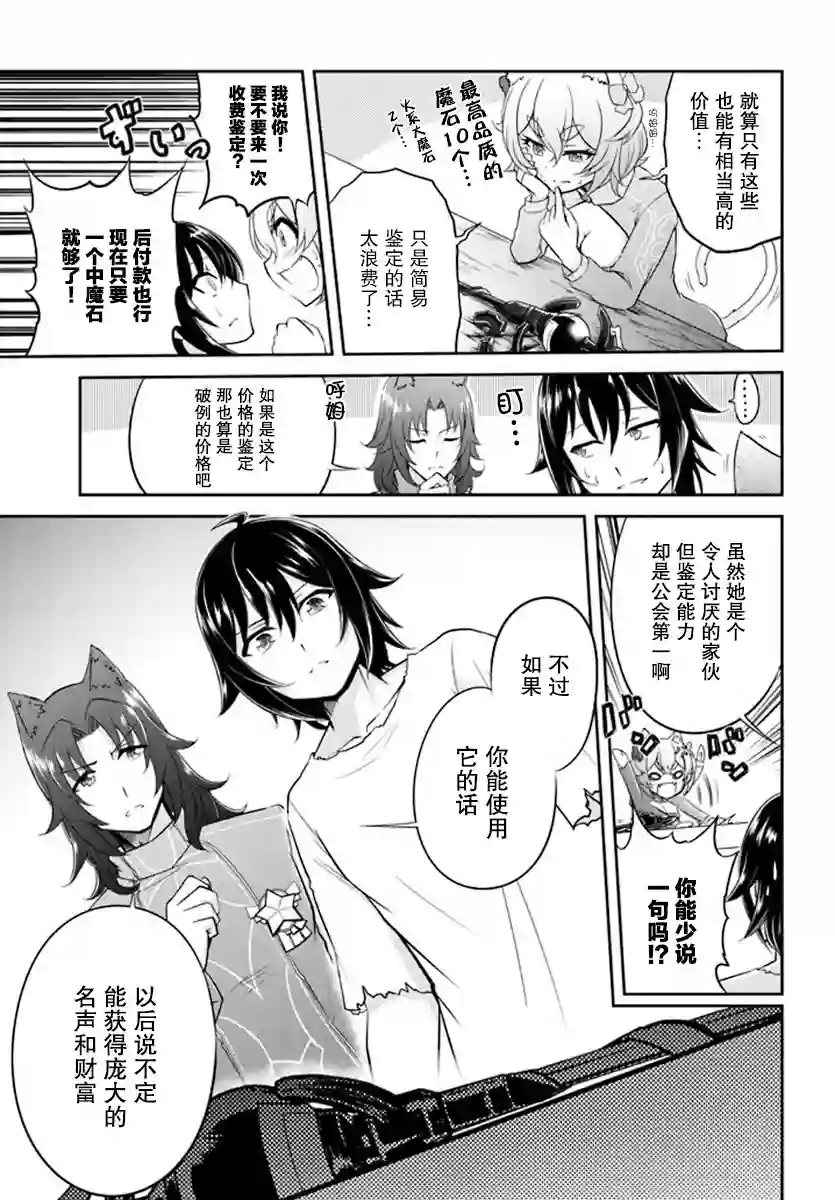 实况地下城！Live Dungeon!第01话