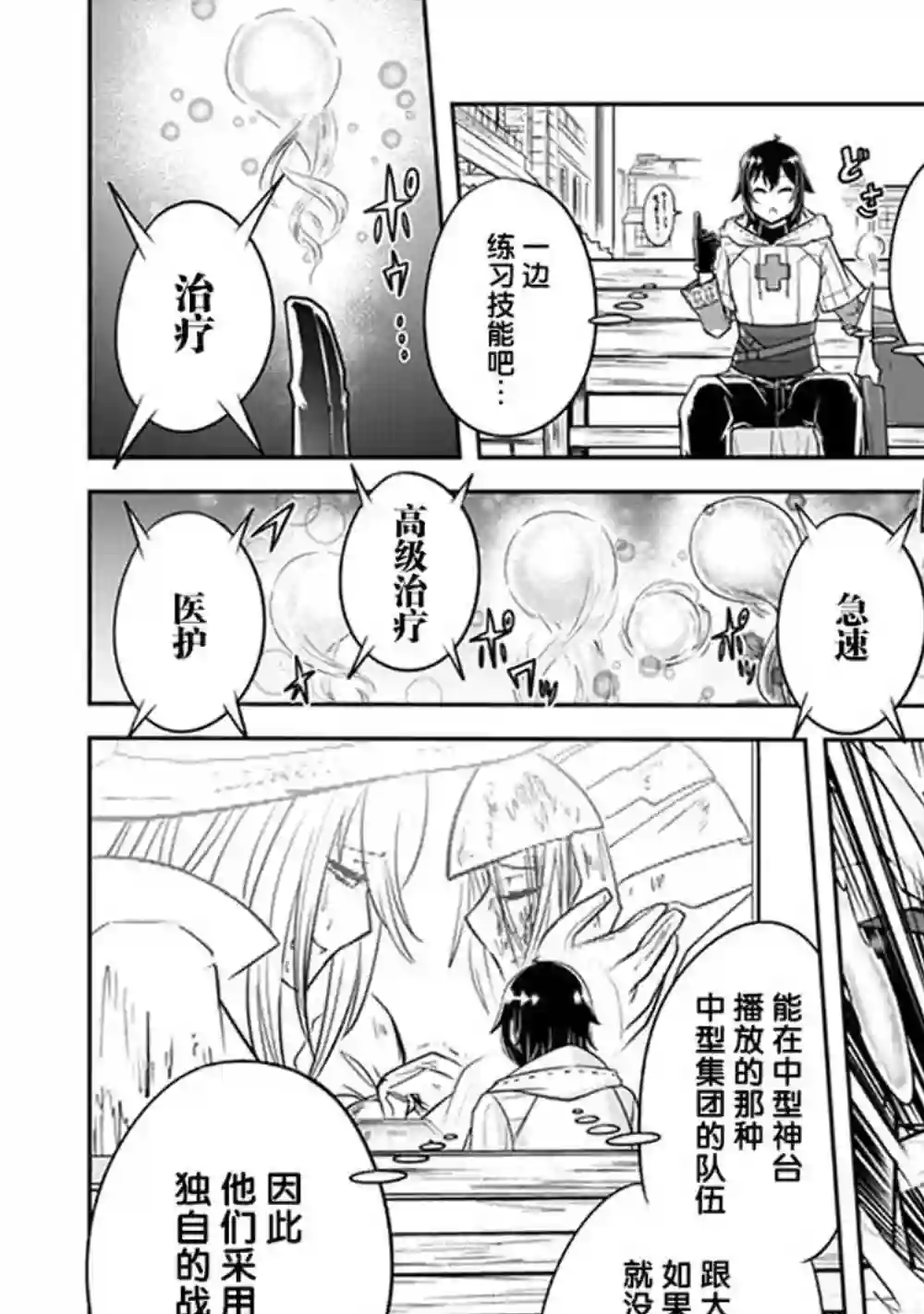 实况地下城！Live Dungeon!第05话