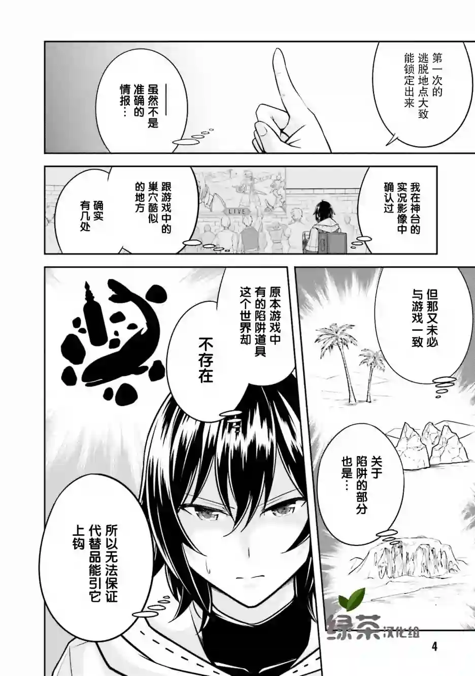 实况地下城！Live Dungeon!第06话