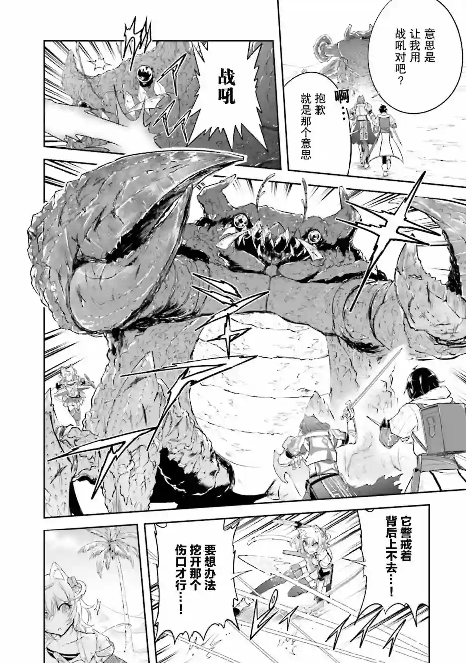 实况地下城！Live Dungeon!第07话