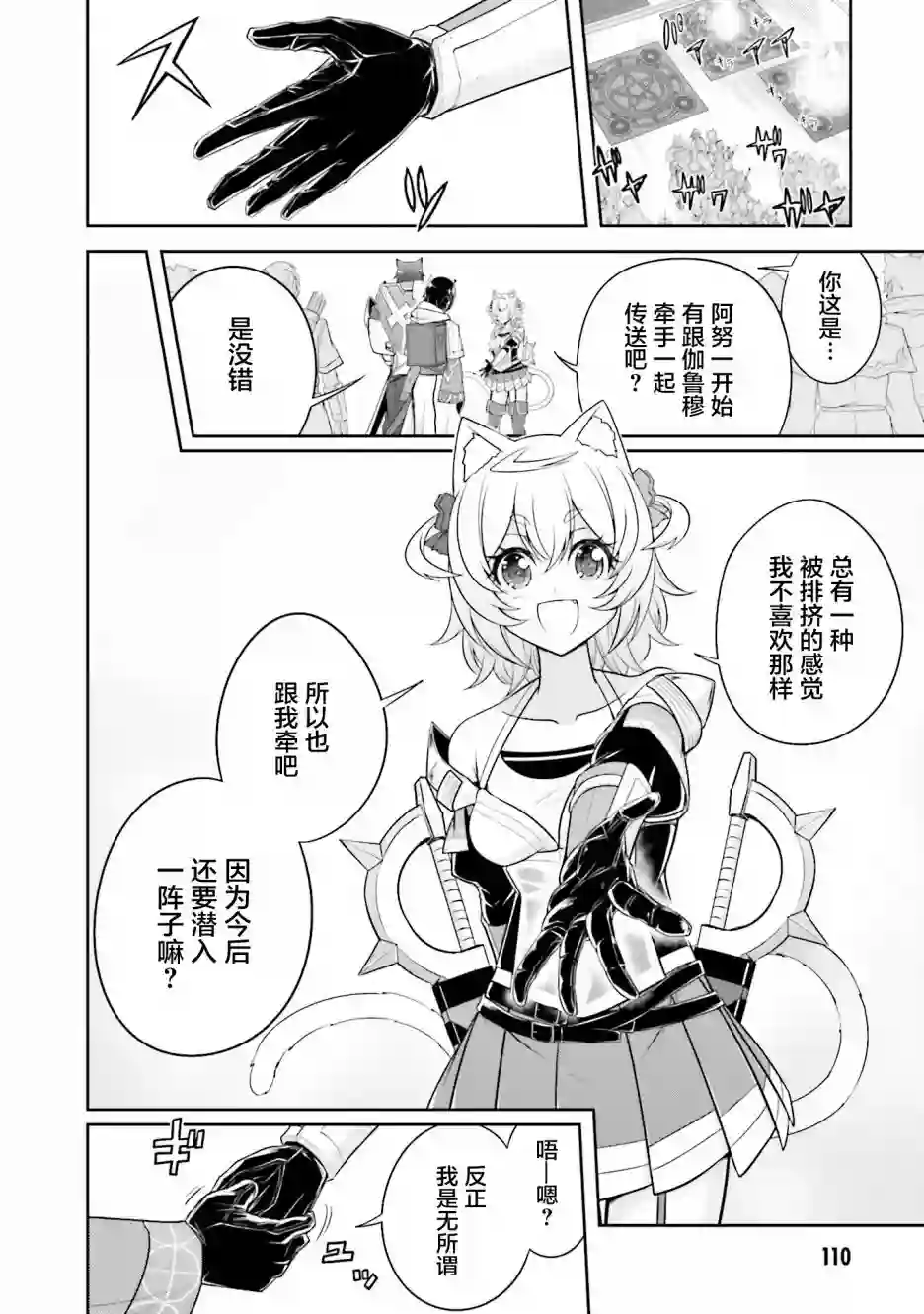 实况地下城！Live Dungeon!第09话