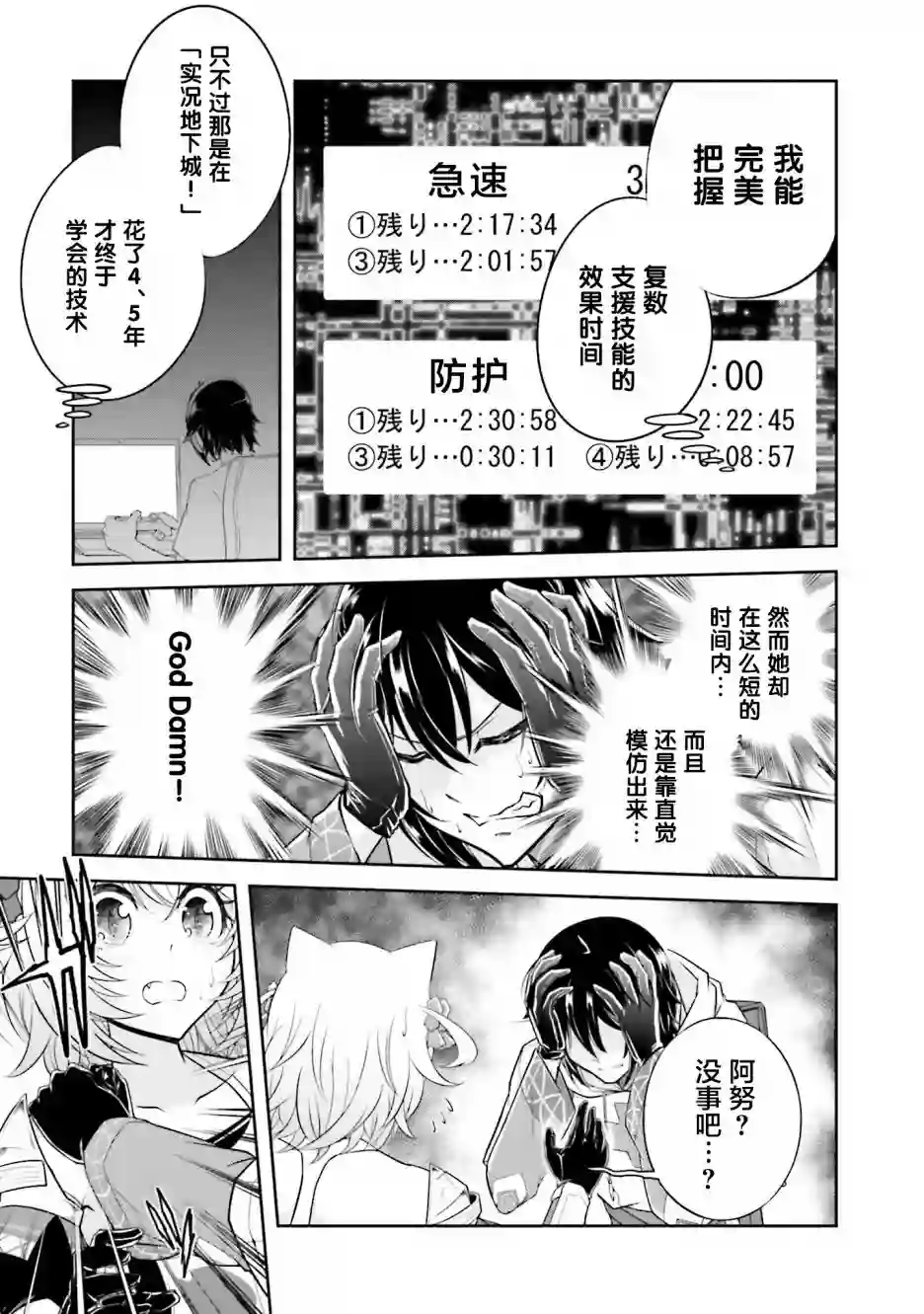 实况地下城！Live Dungeon!第09话