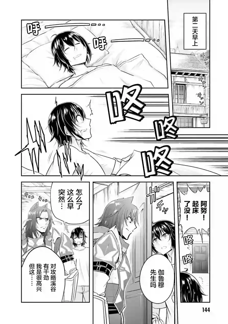 实况地下城！Live Dungeon!第10话