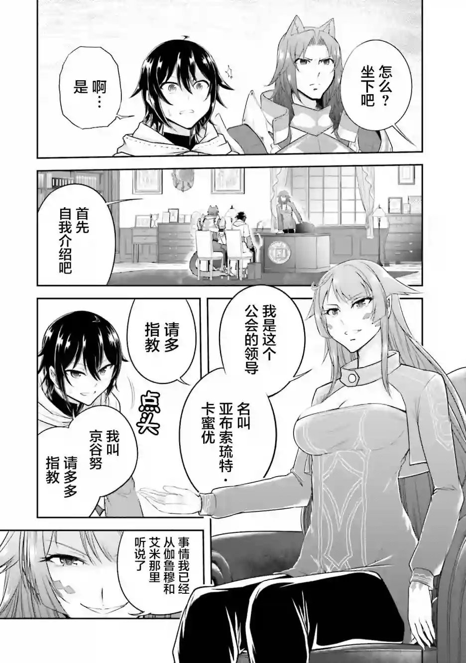 实况地下城！Live Dungeon!第11.1话