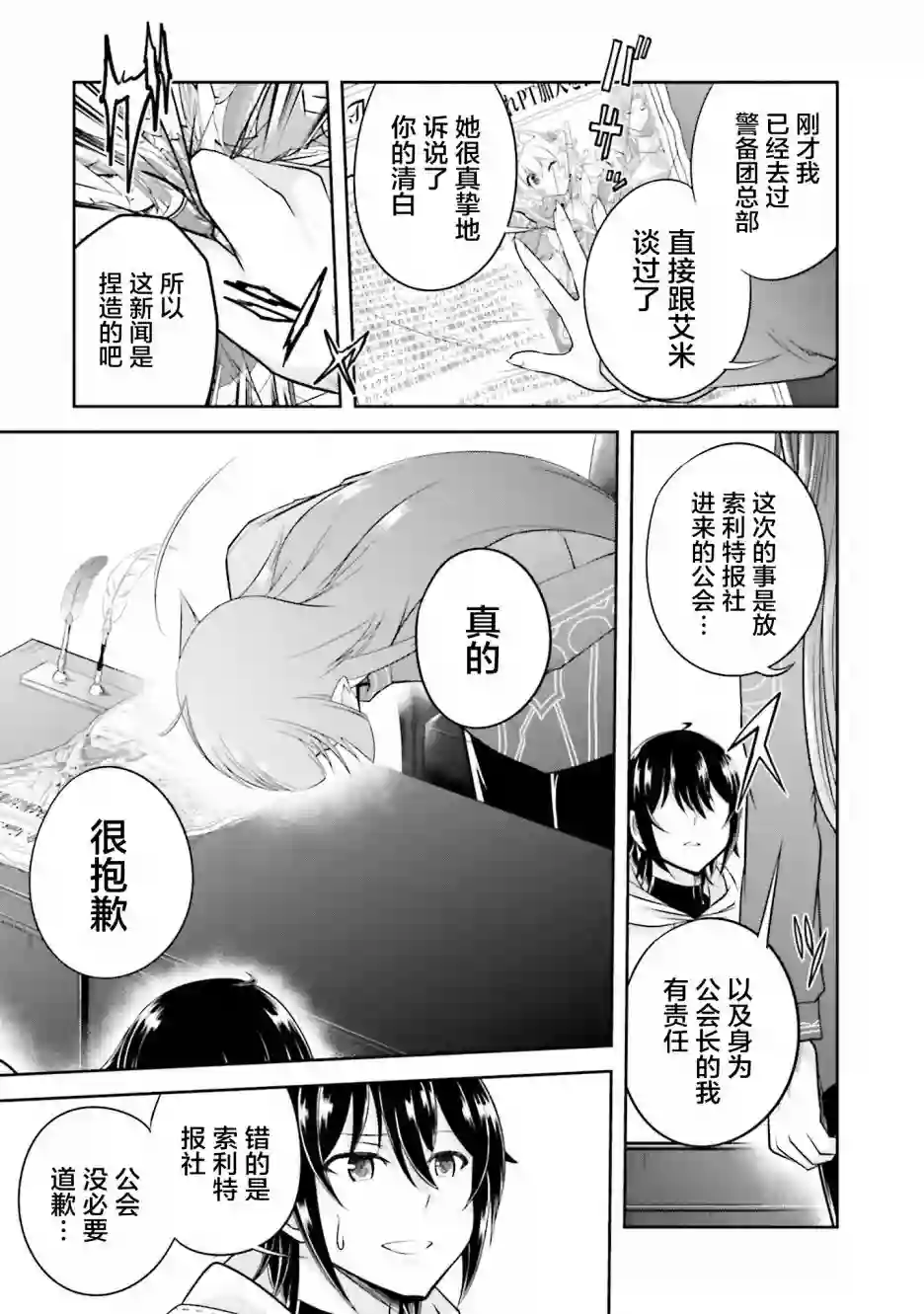 实况地下城！Live Dungeon!第11.1话