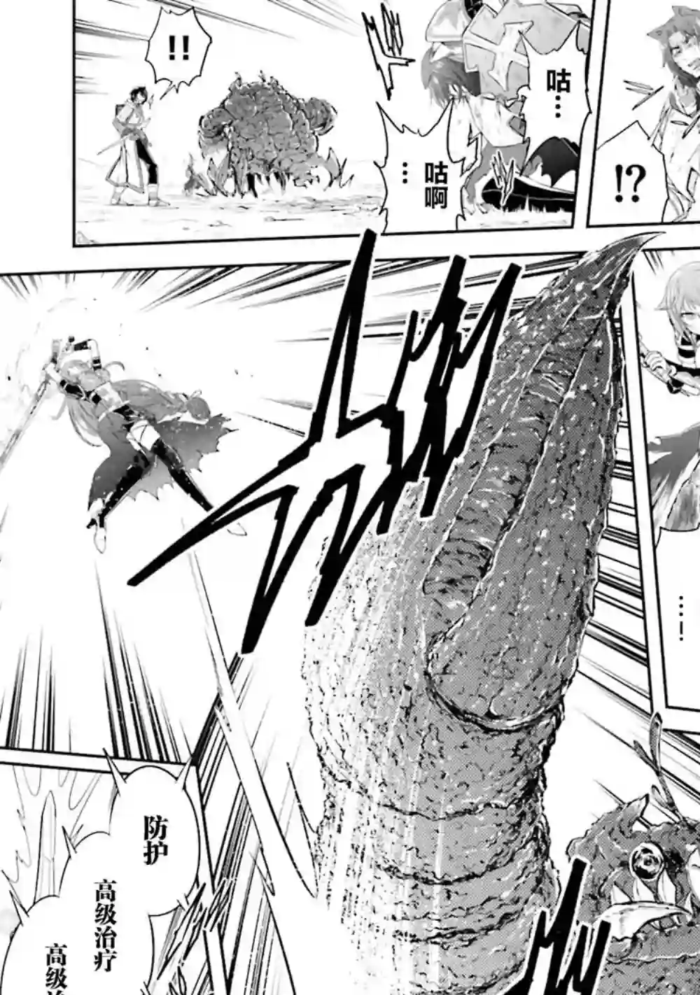 实况地下城！Live Dungeon!第11.2话