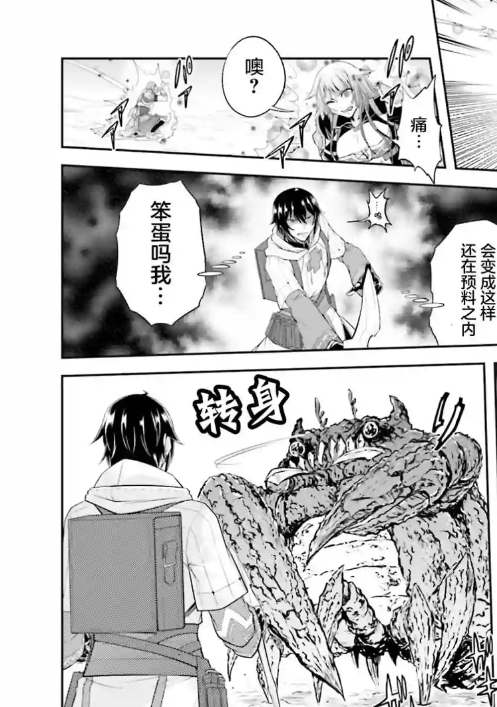 实况地下城！Live Dungeon!第11.2话