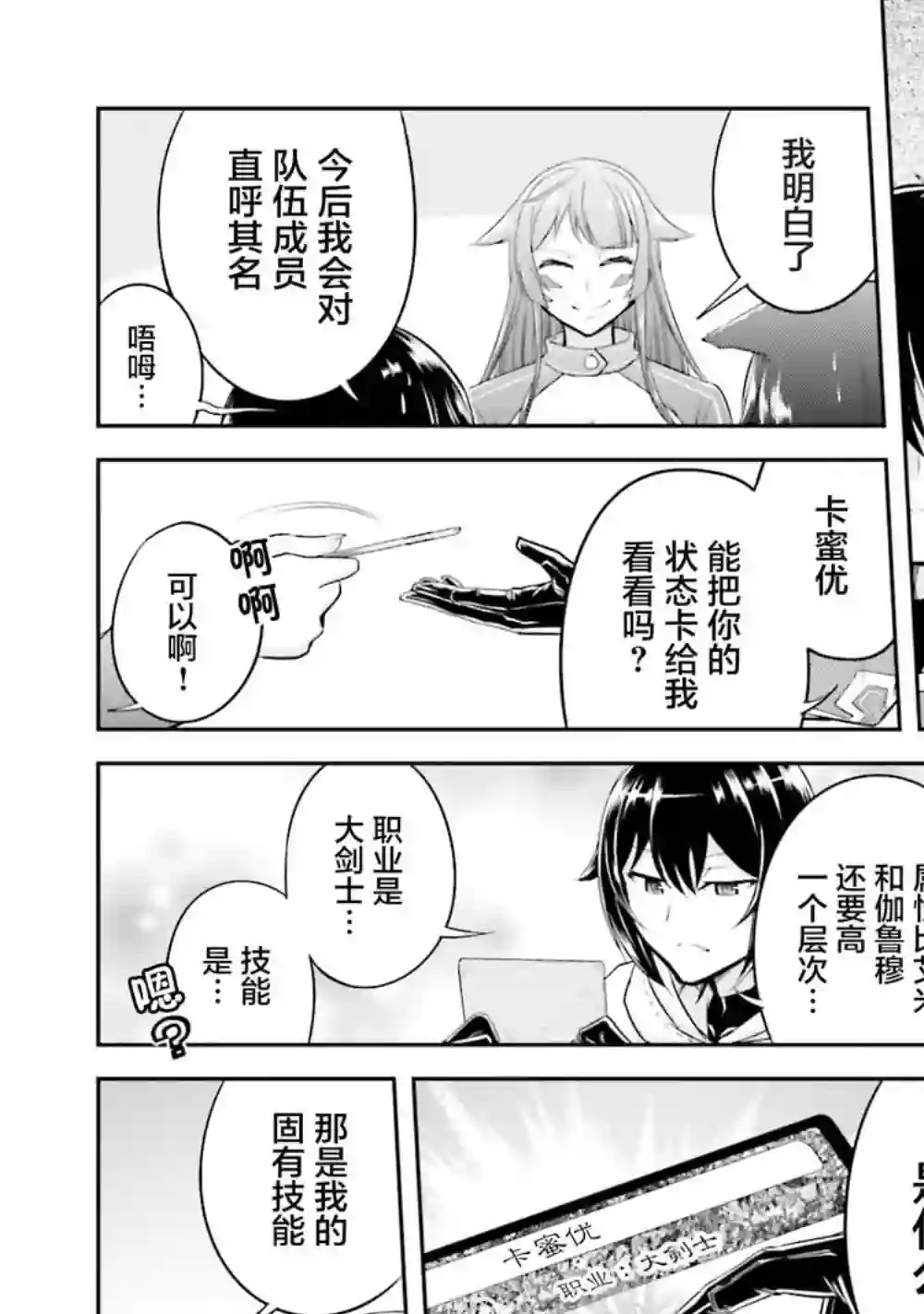 实况地下城！Live Dungeon!第11.2话