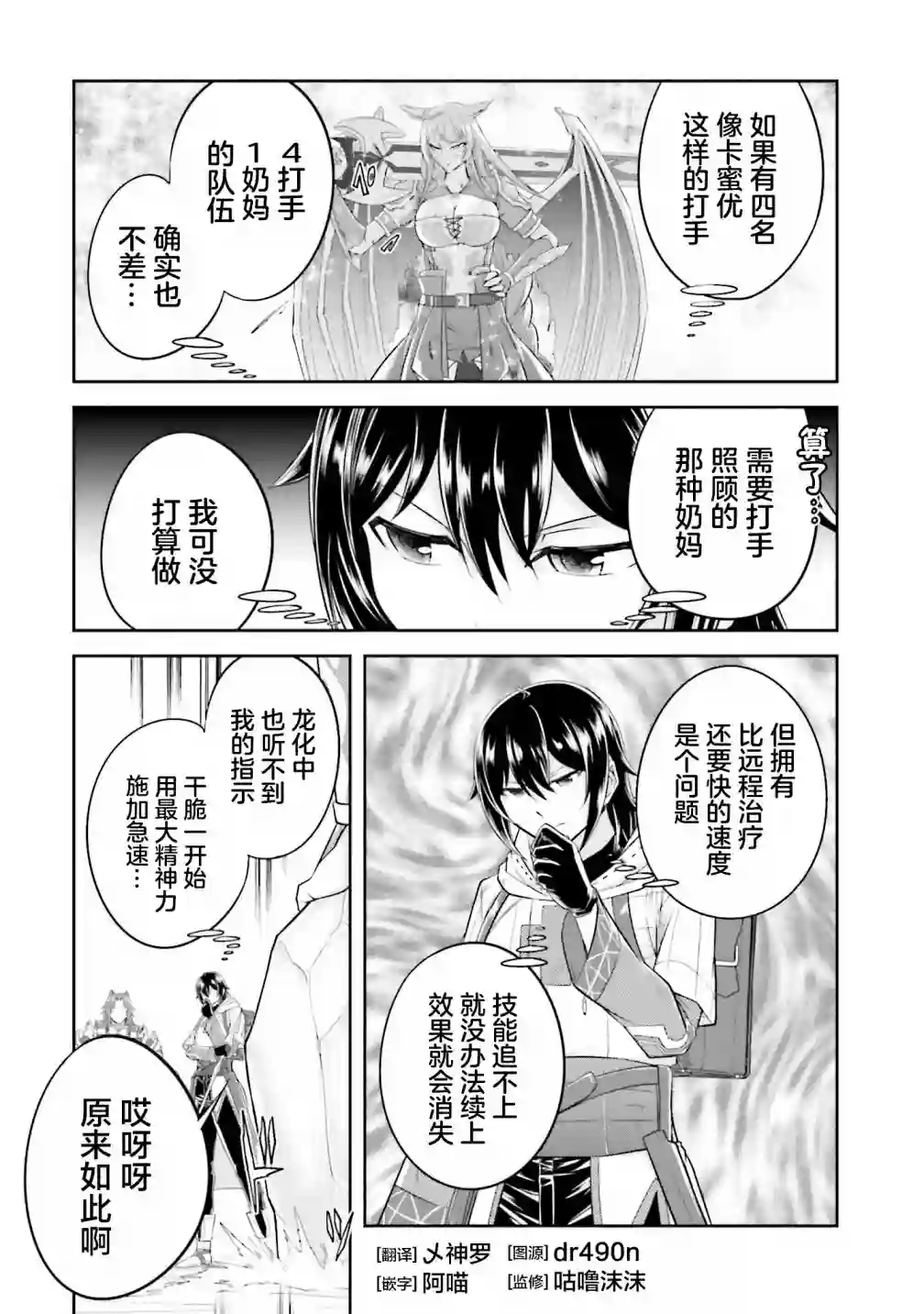 实况地下城！Live Dungeon!第12.1话