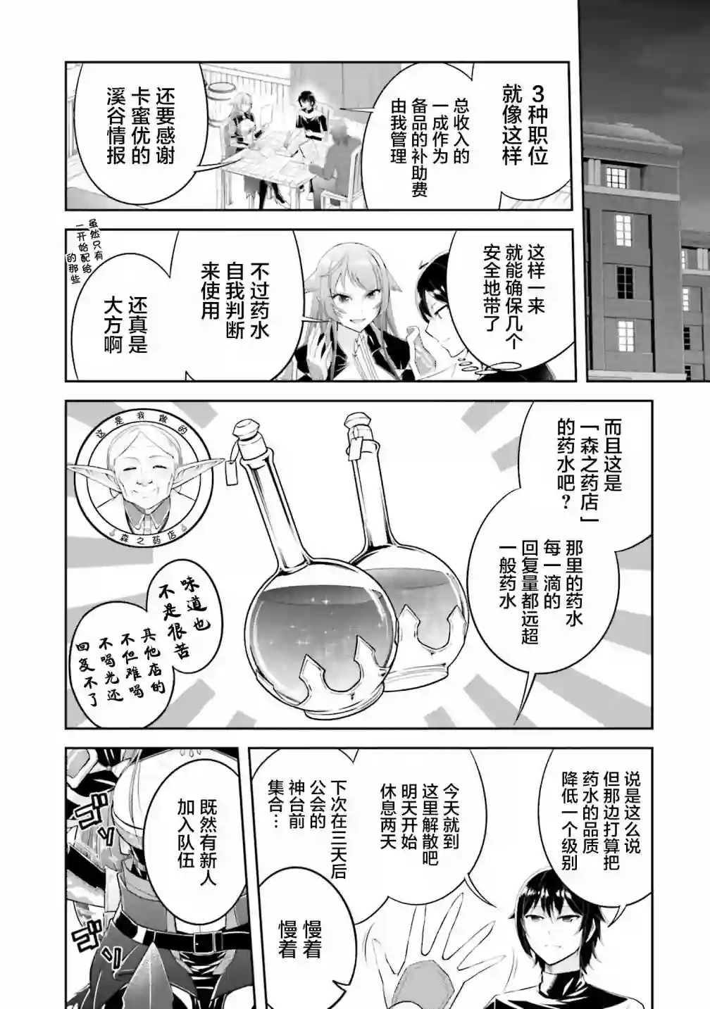 实况地下城！Live Dungeon!第12.2话