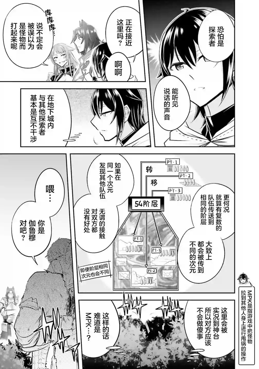 实况地下城！Live Dungeon!第13.2话