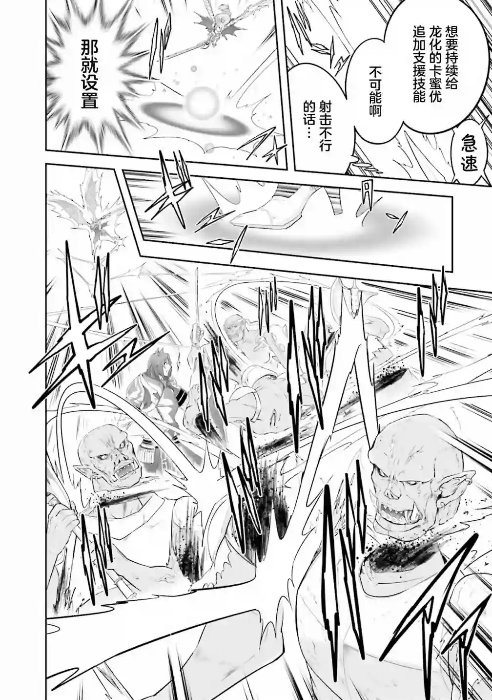 实况地下城！Live Dungeon!第16.2话