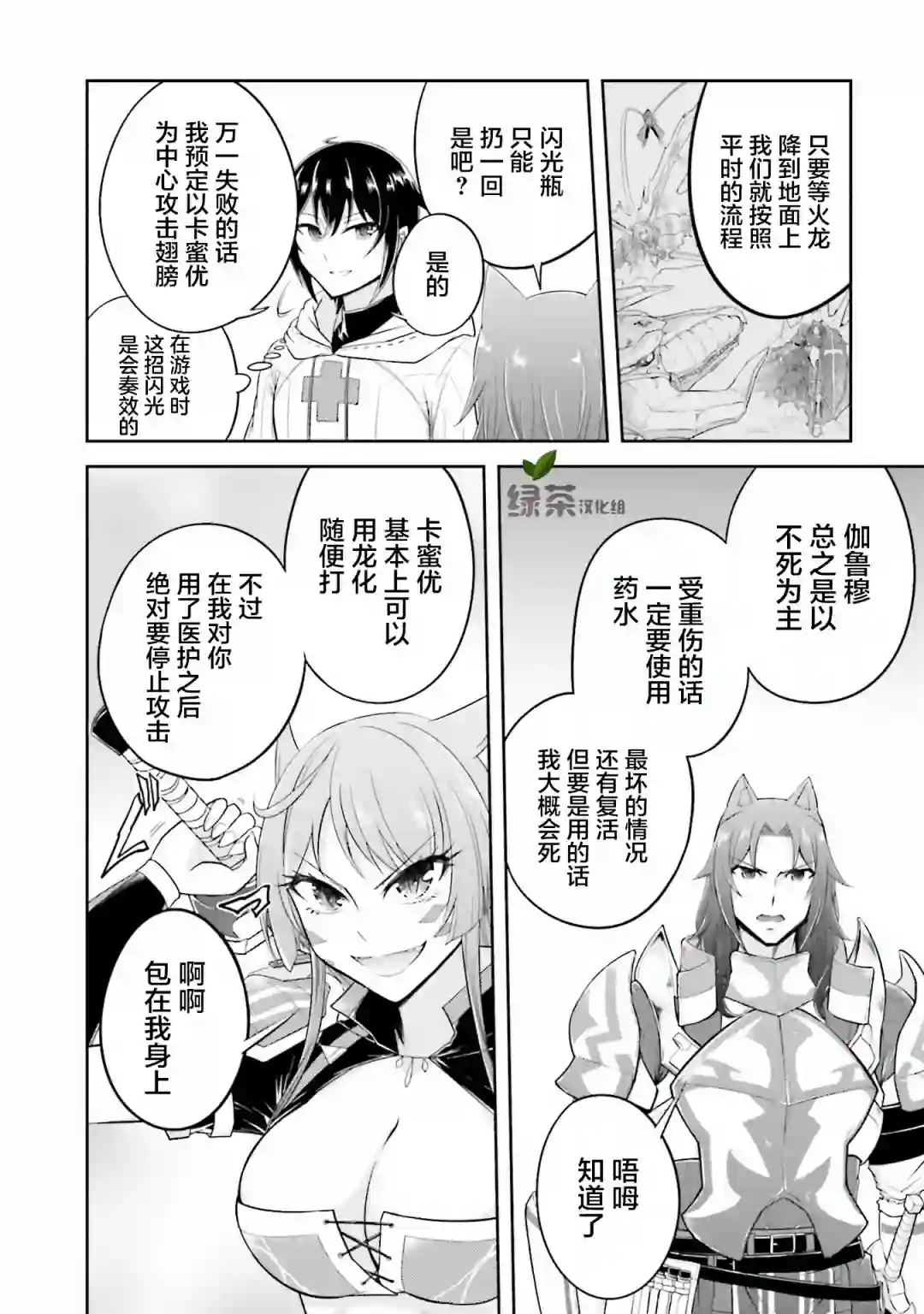 实况地下城！Live Dungeon!第17.1话