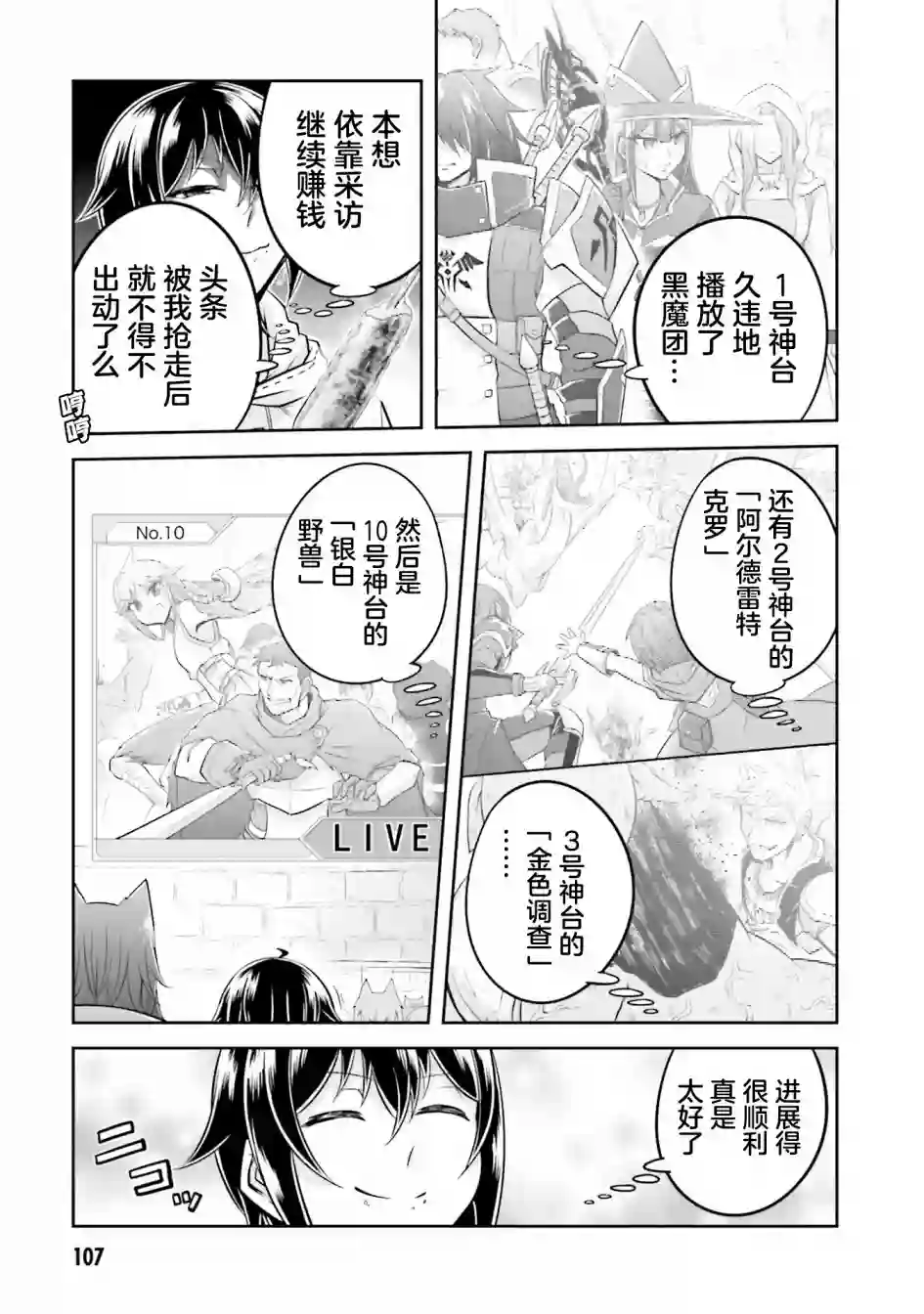 实况地下城！Live Dungeon!第20.1话