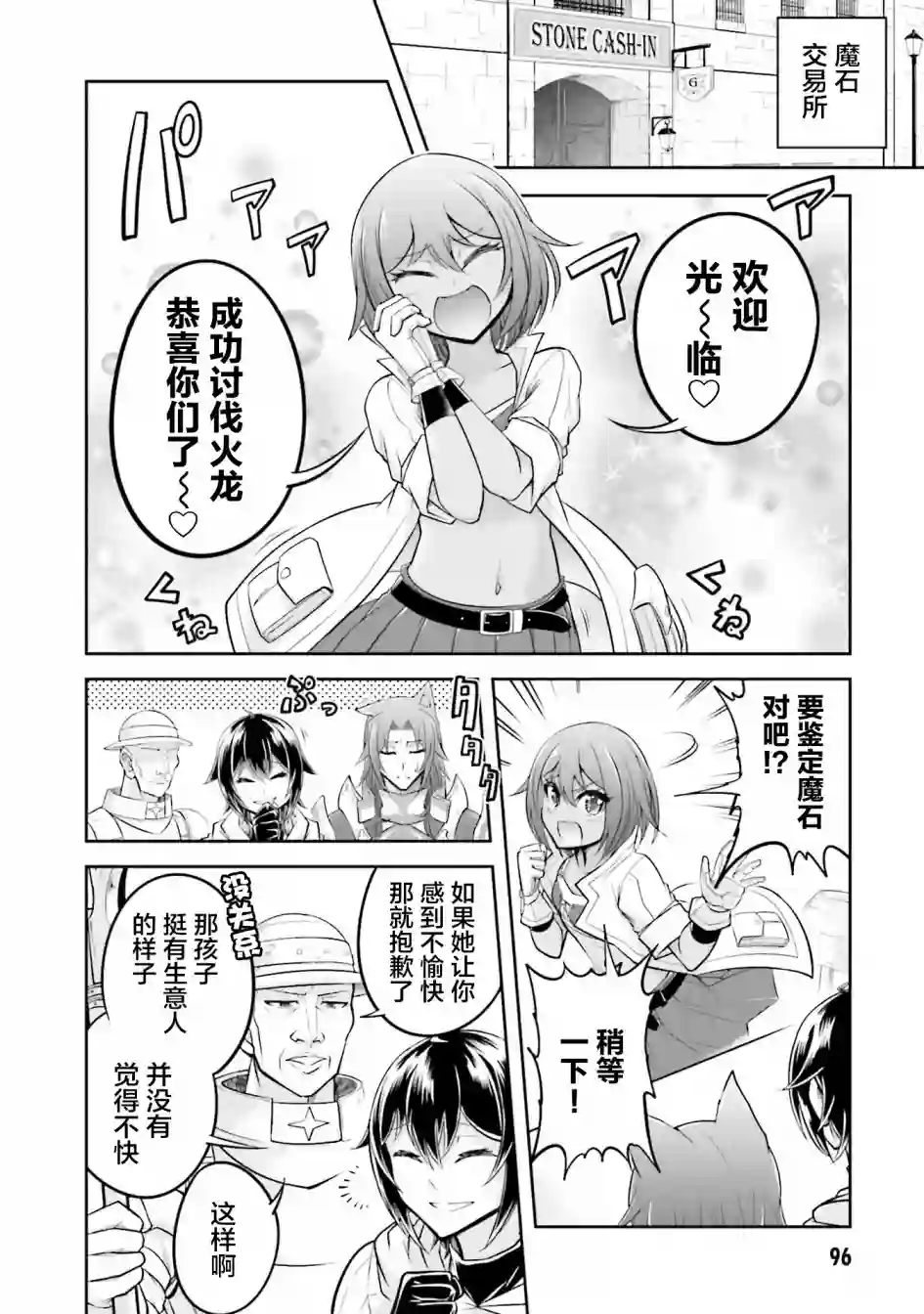 实况地下城！Live Dungeon!第20.1话