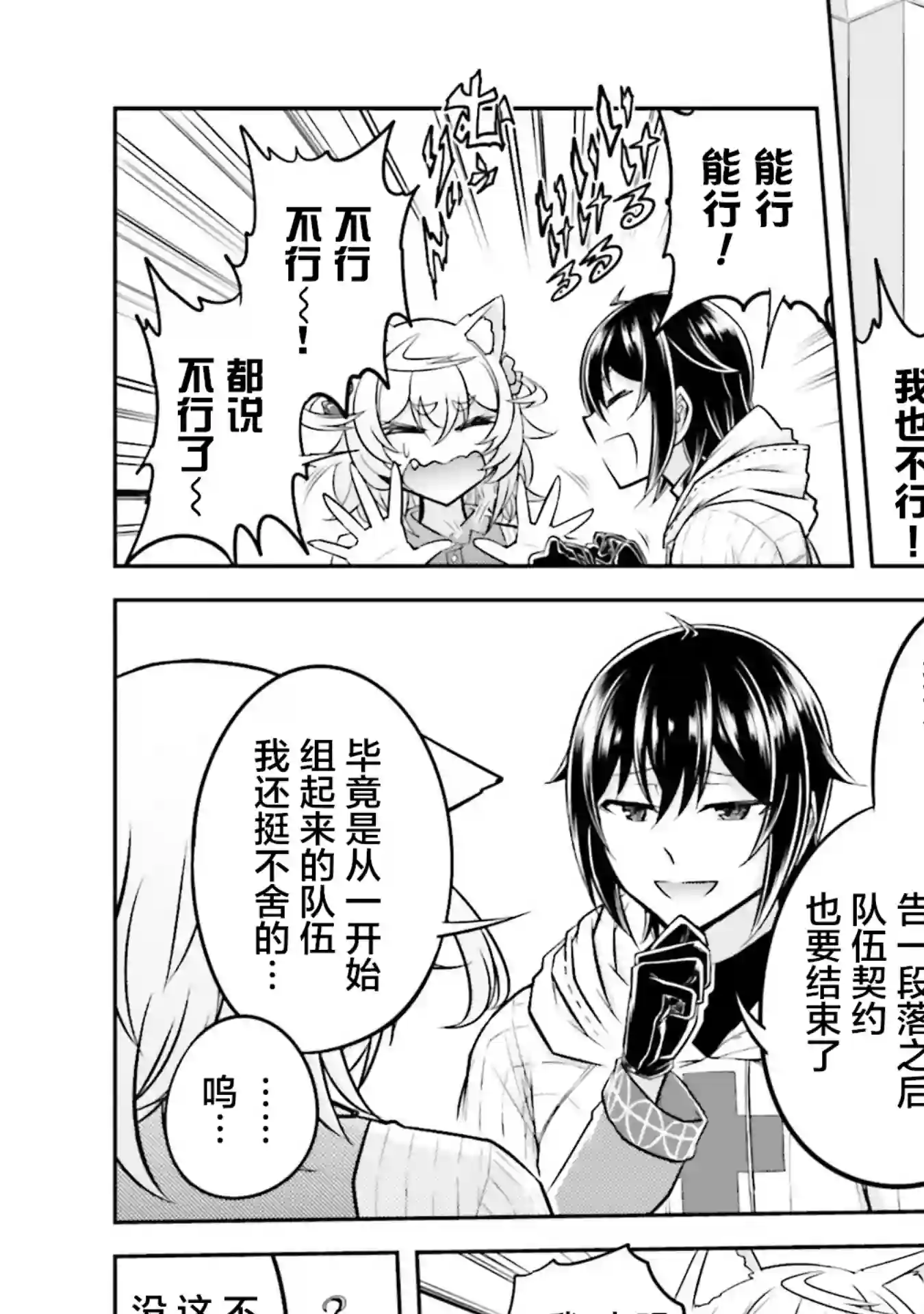 实况地下城！Live Dungeon!第20.2话