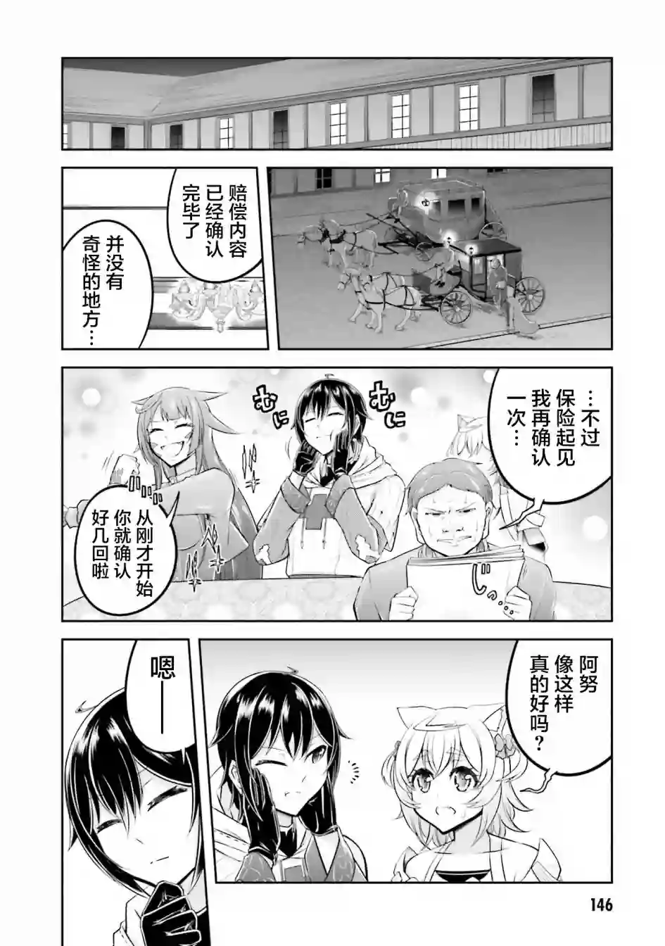 实况地下城！Live Dungeon!第21.2话