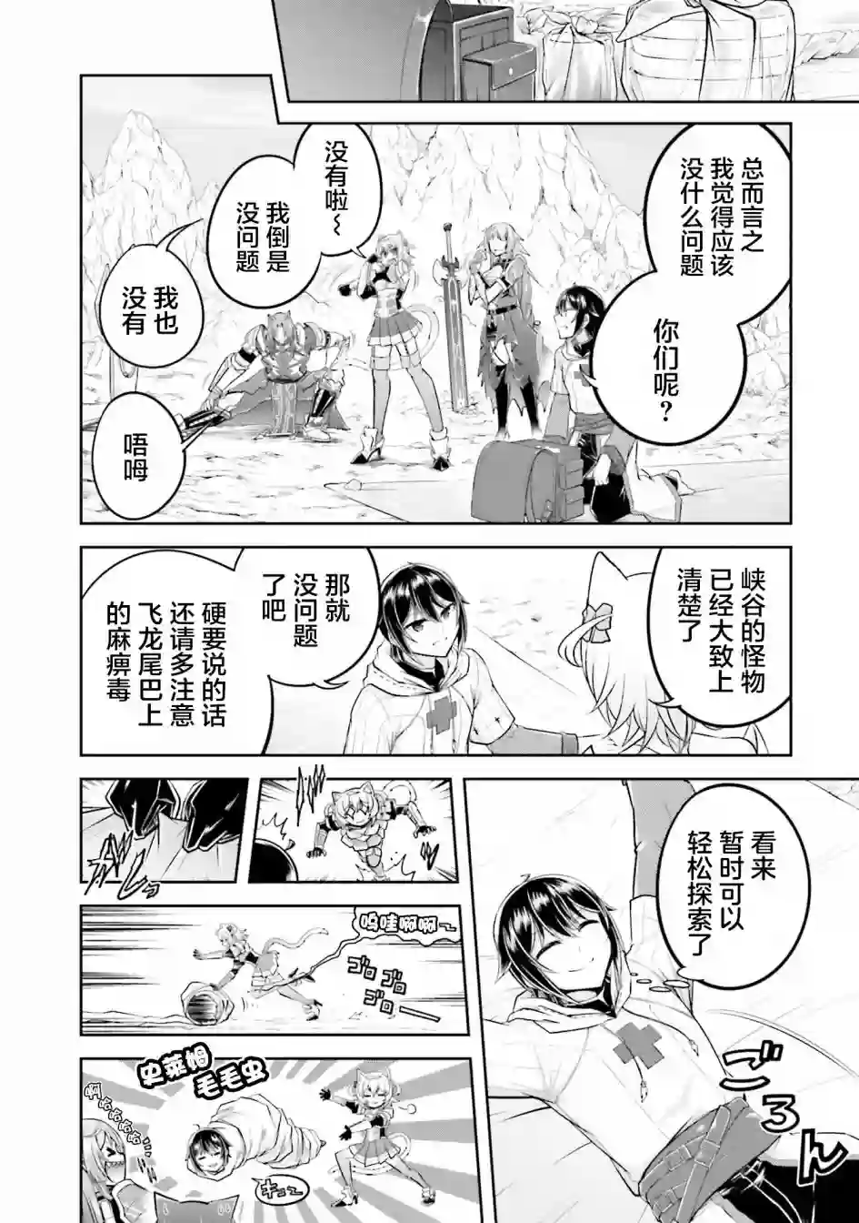 实况地下城！Live Dungeon!第22.1话