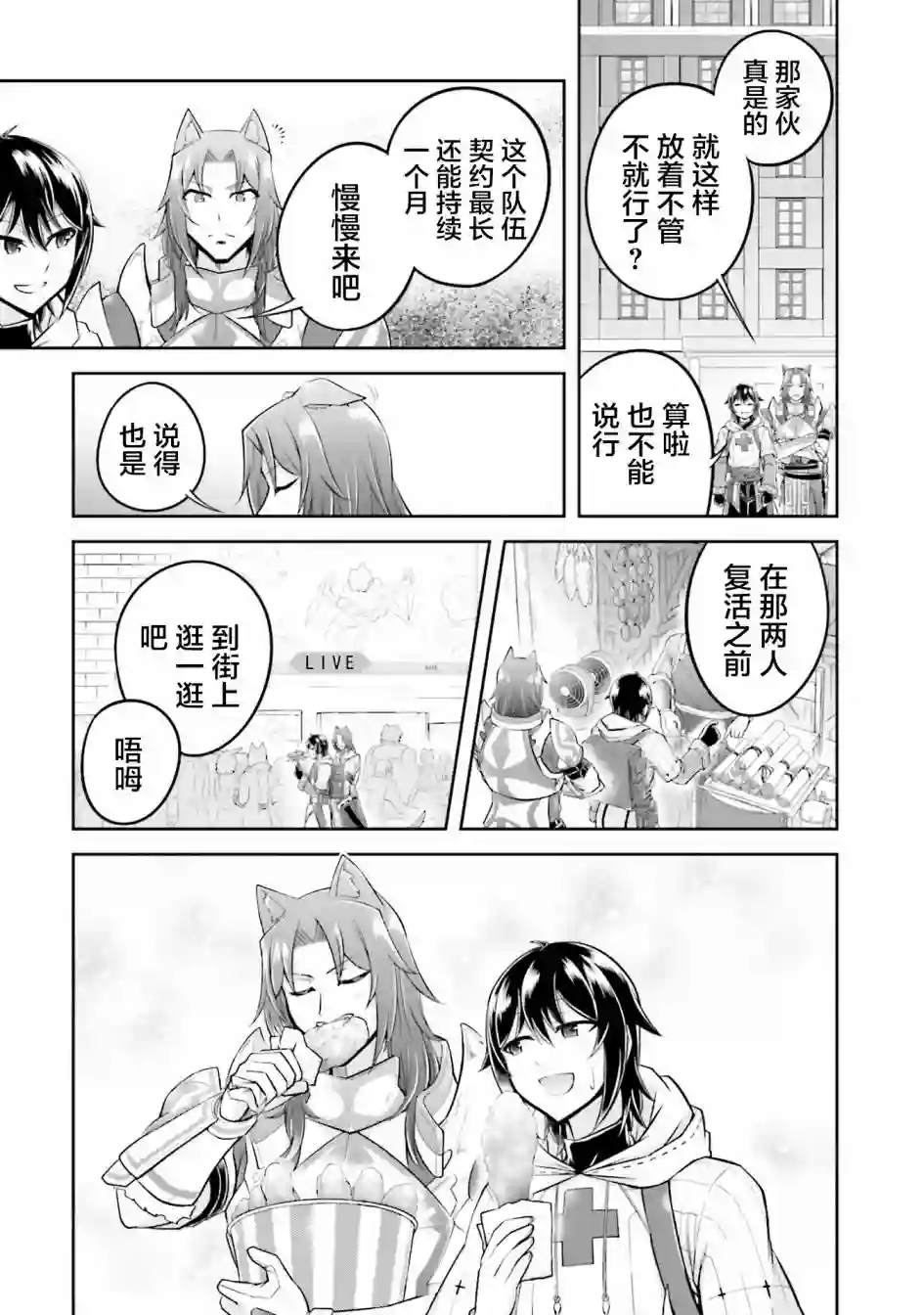 实况地下城！Live Dungeon!第22.2话