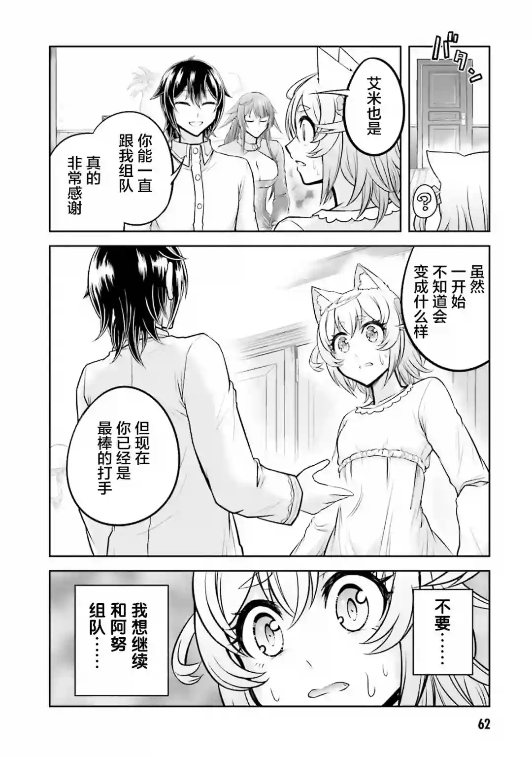 实况地下城！Live Dungeon!第24.1话