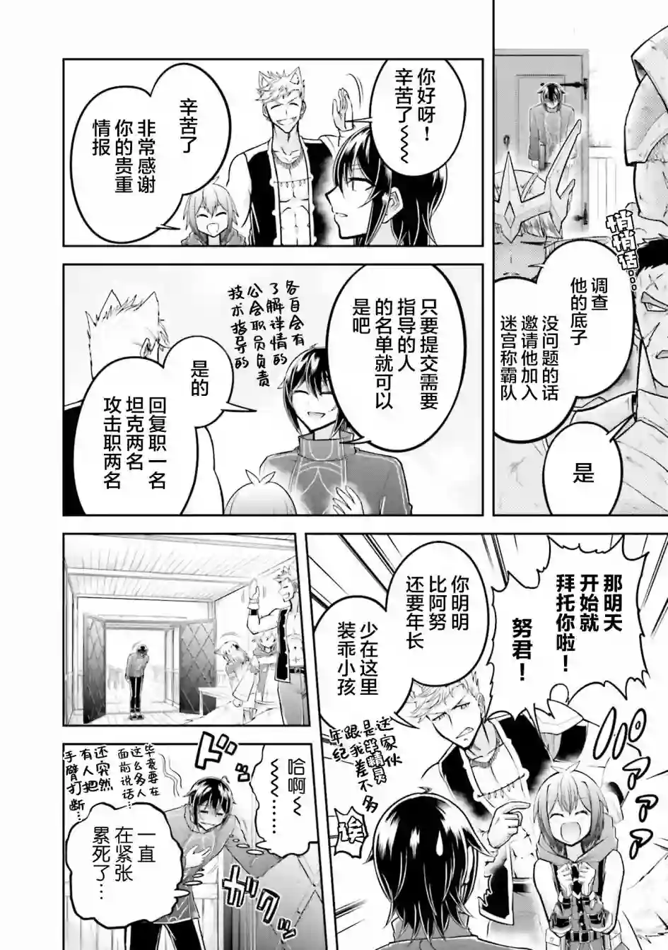 实况地下城！Live Dungeon!第25话