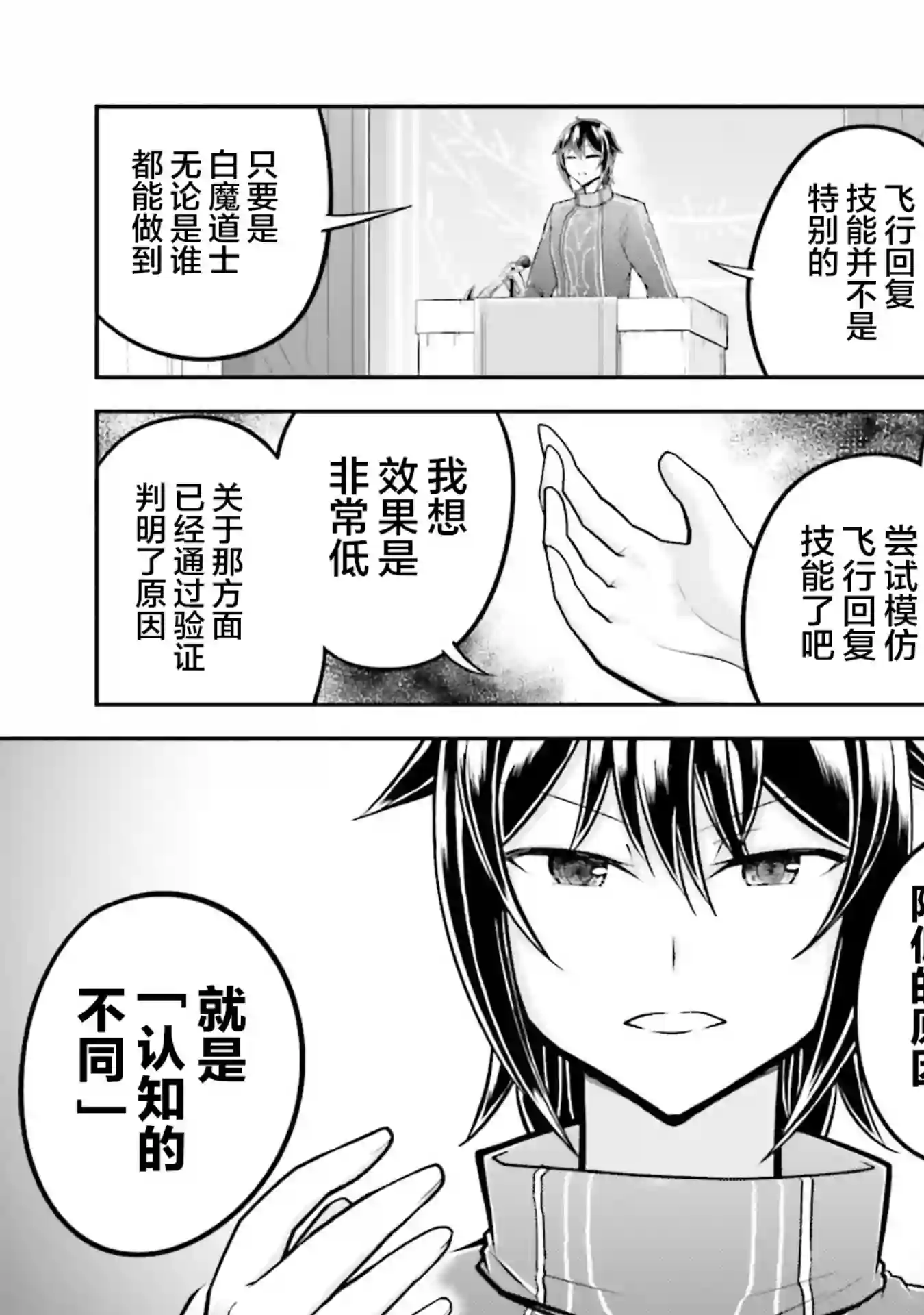 实况地下城！Live Dungeon!第25话