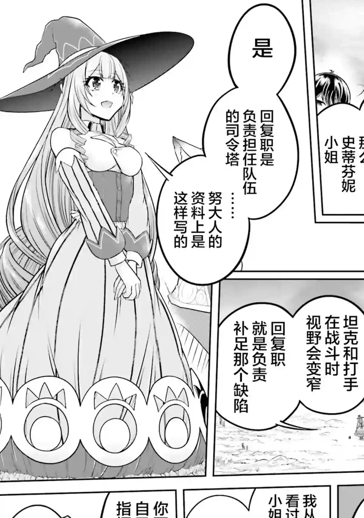 实况地下城！Live Dungeon!第26话