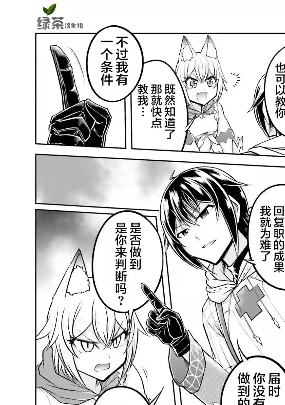 实况地下城！Live Dungeon!第26话