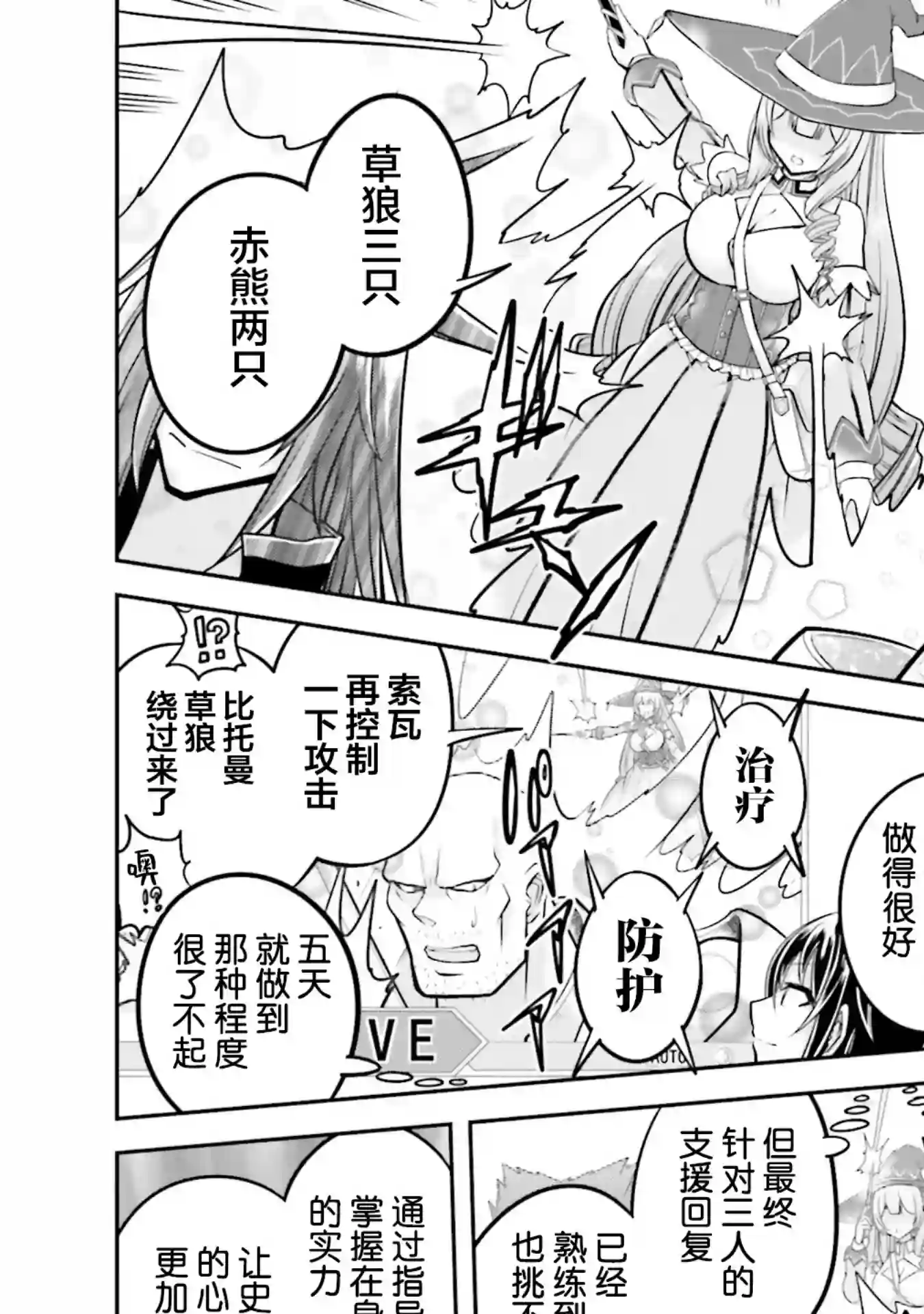 实况地下城！Live Dungeon!第27话