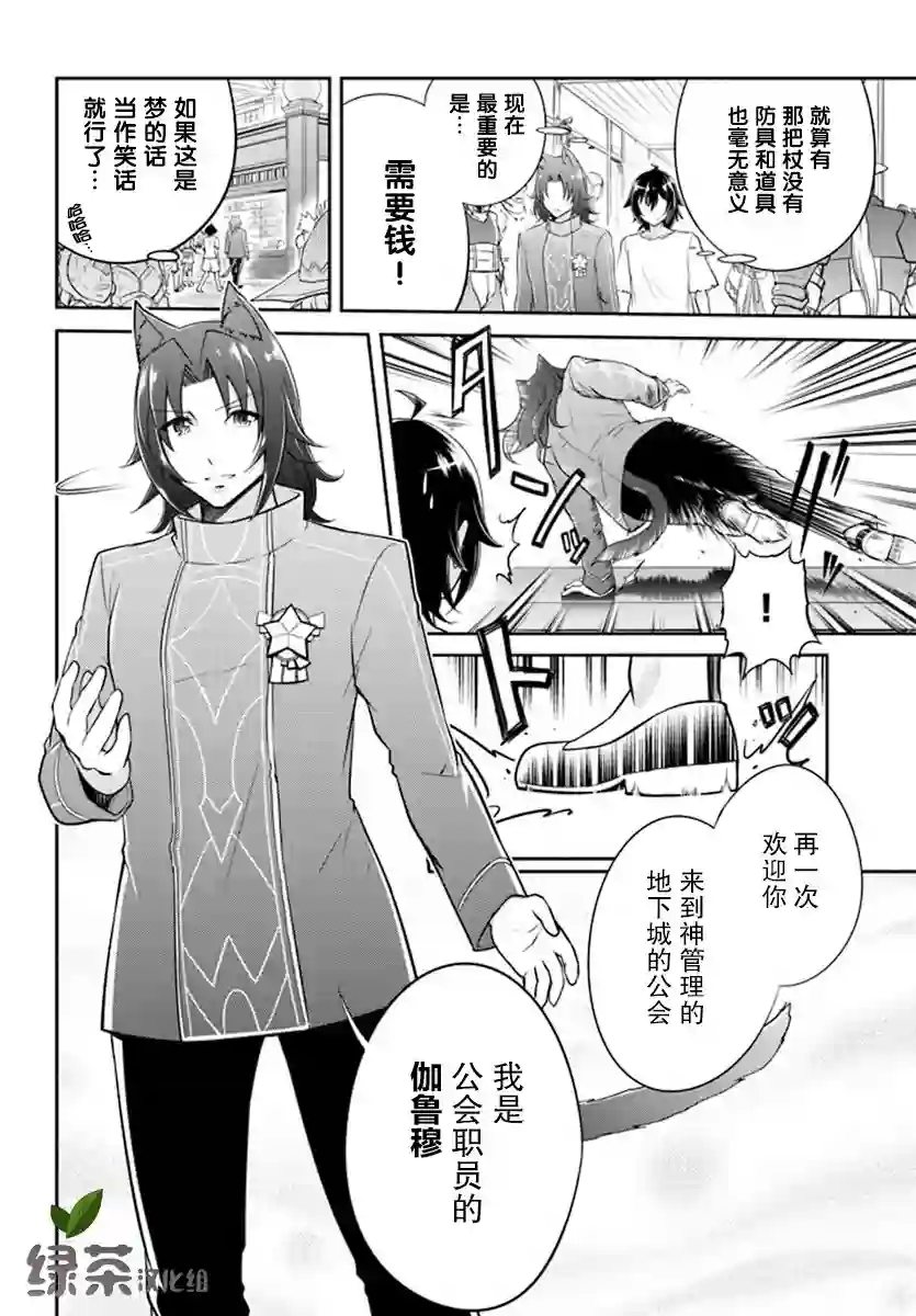 实况地下城！Live Dungeon!第01话