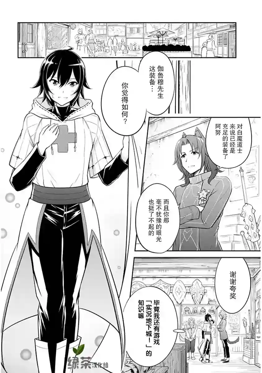 实况地下城！Live Dungeon!第02话