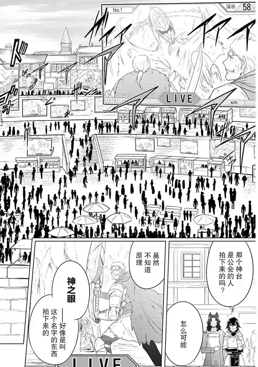 实况地下城！Live Dungeon!第02话