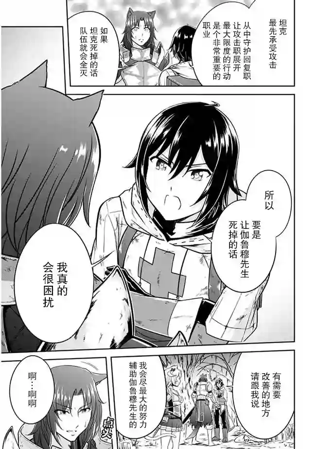 实况地下城！Live Dungeon!第03话