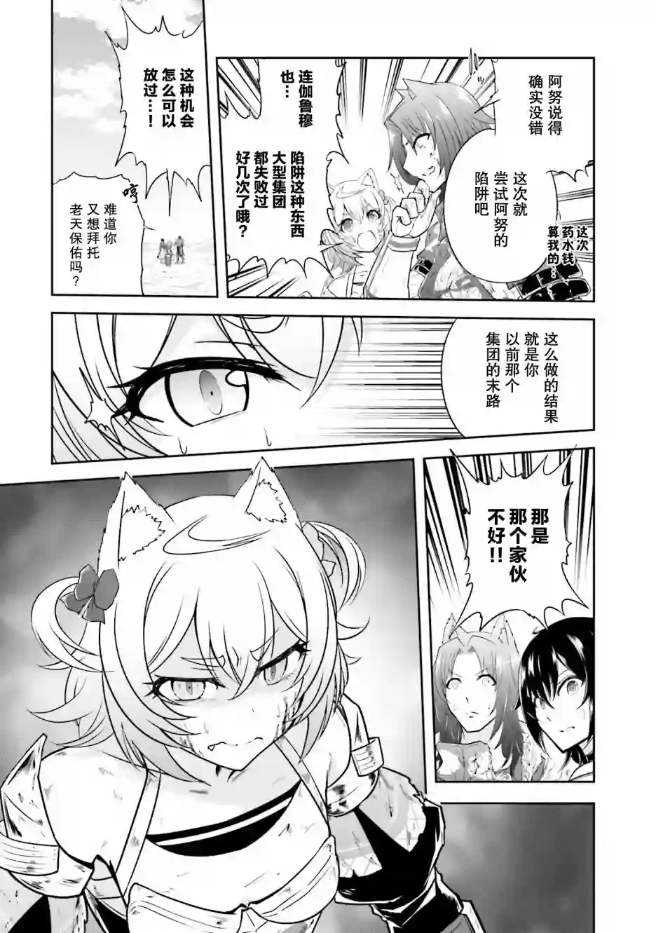 实况地下城！Live Dungeon!第07话