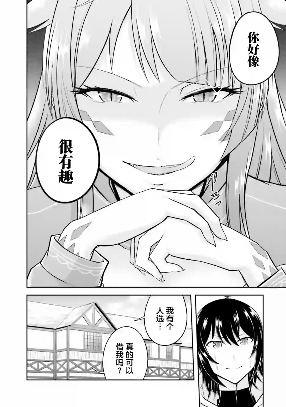 实况地下城！Live Dungeon!第11.1话