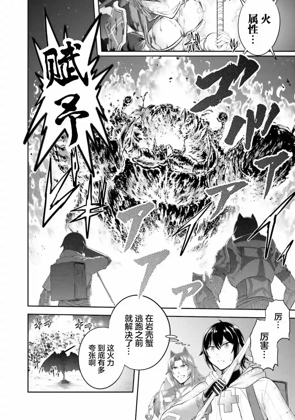 实况地下城！Live Dungeon!第12.1话